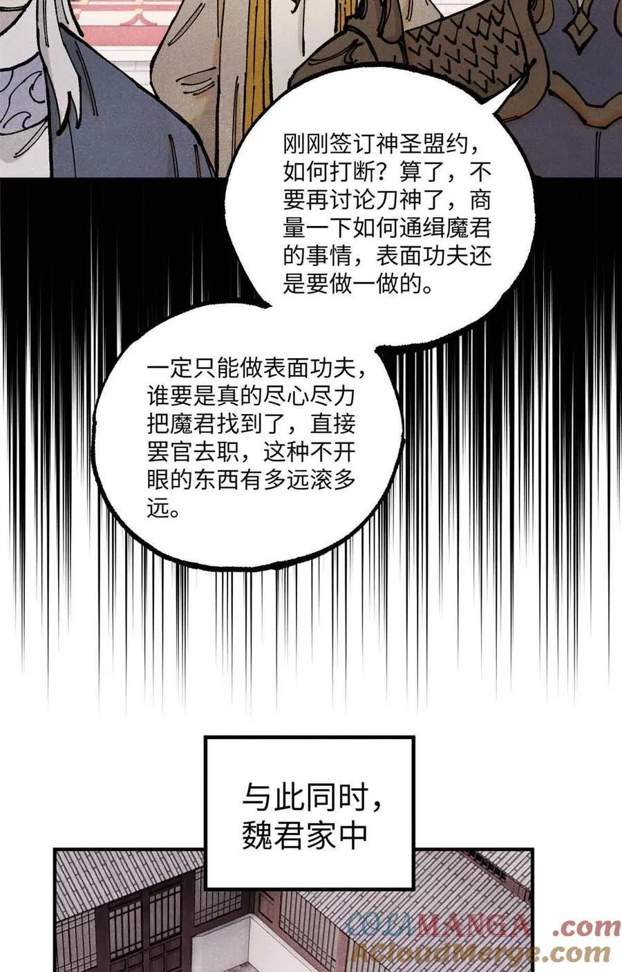 108 刀神入京45