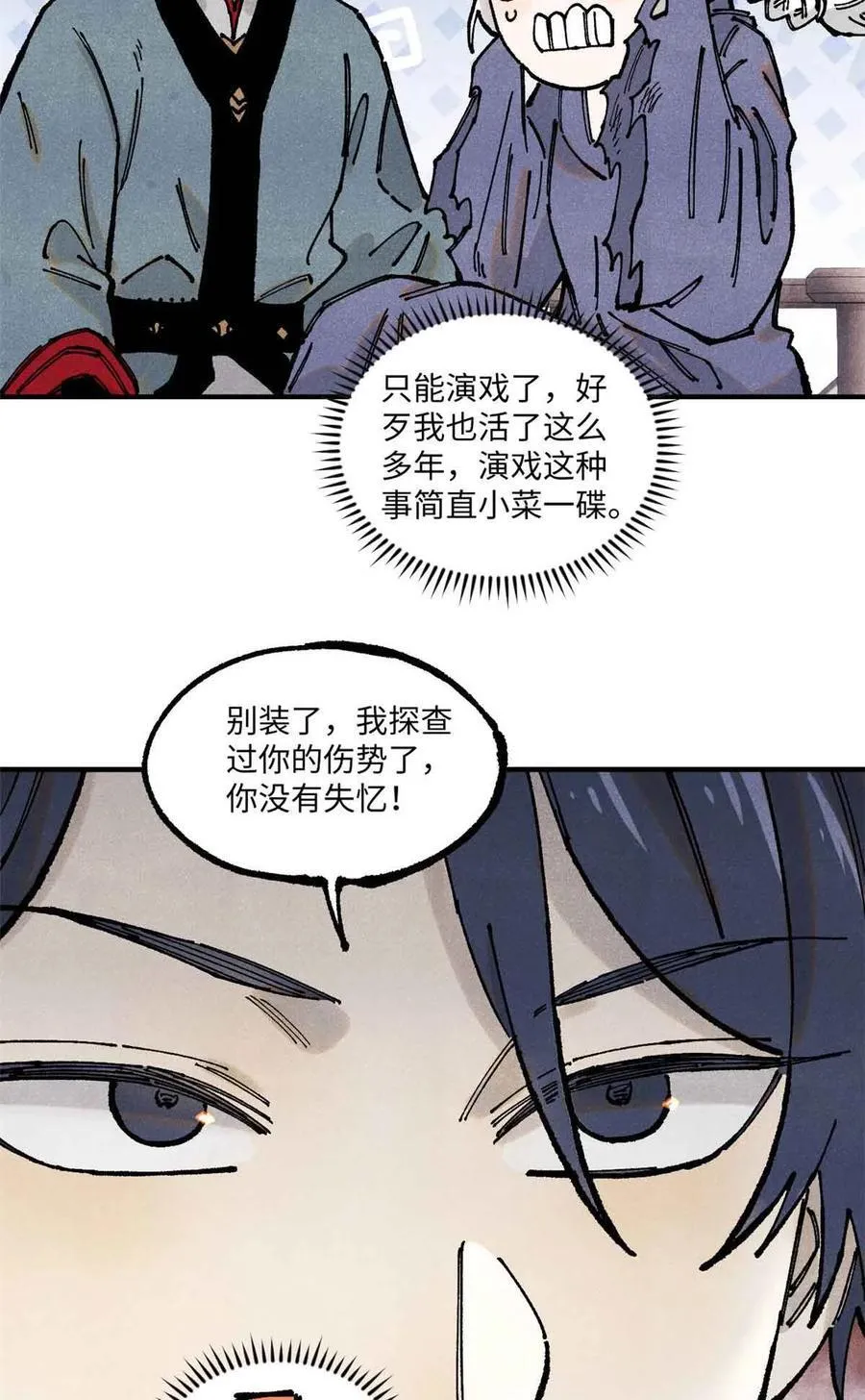 109 魔君人设崩塌7