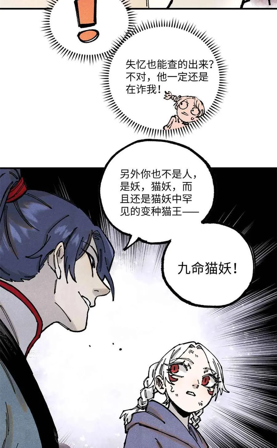 109 魔君人设崩塌8