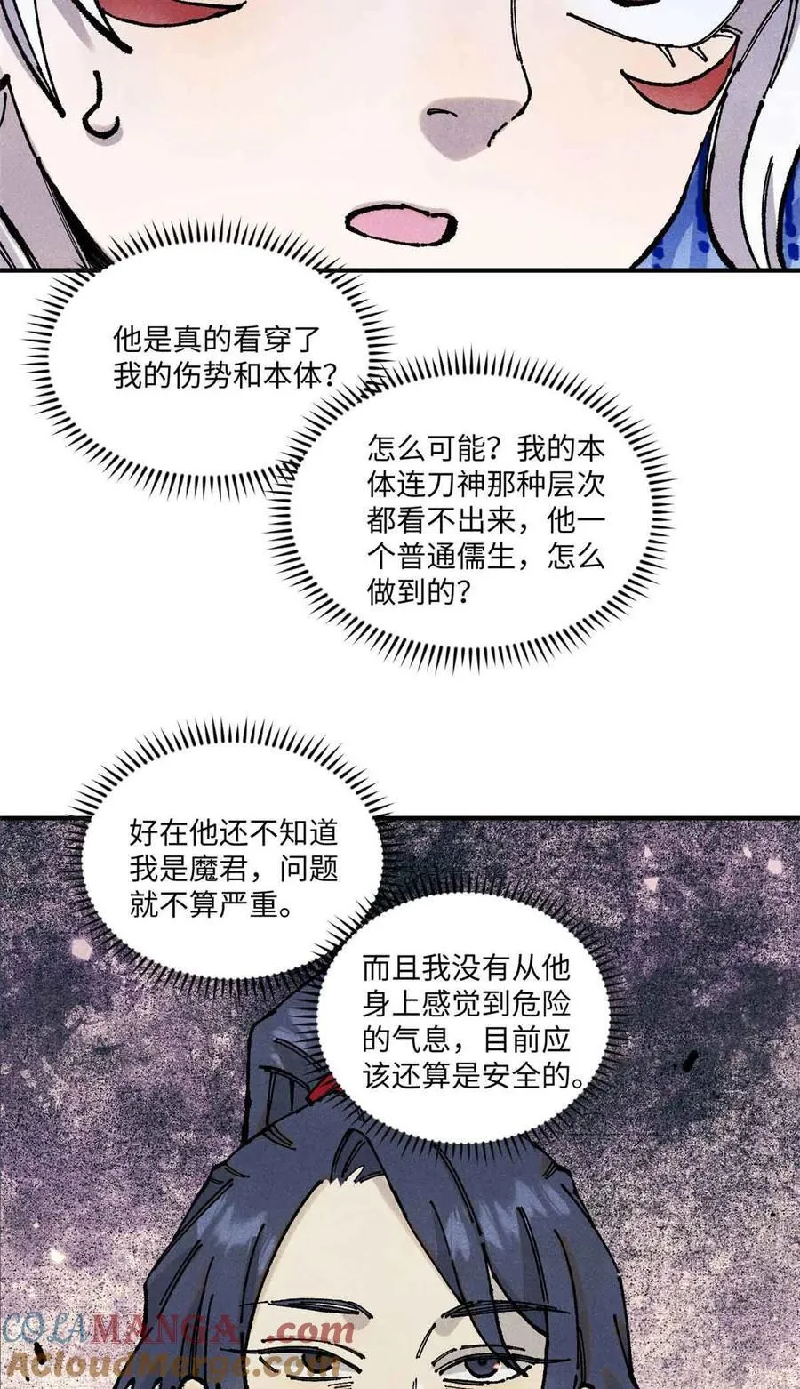 109 魔君人设崩塌12