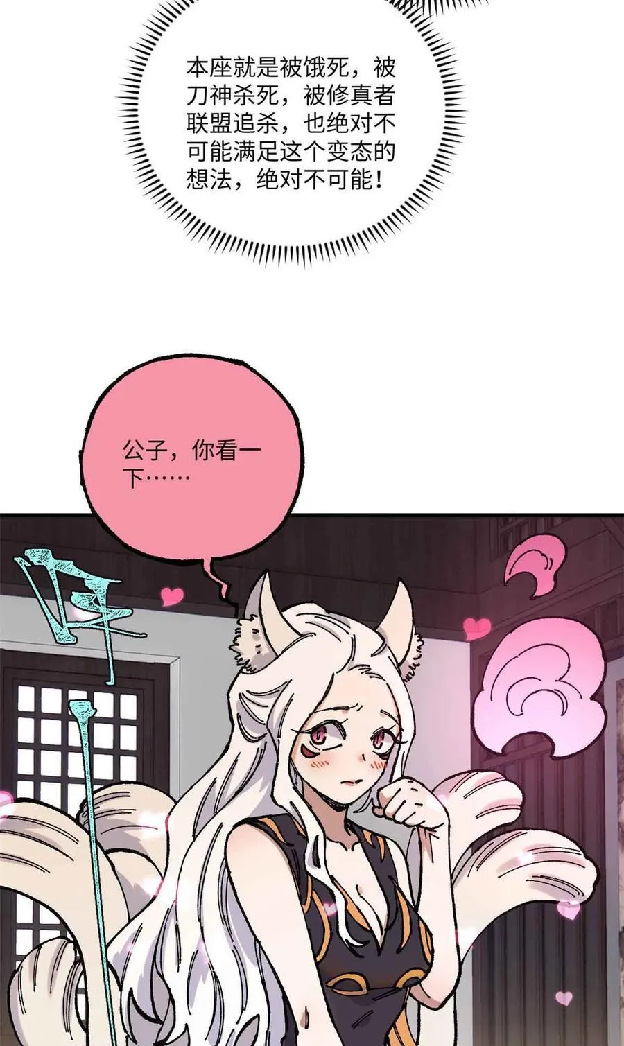 109 魔君人设崩塌32