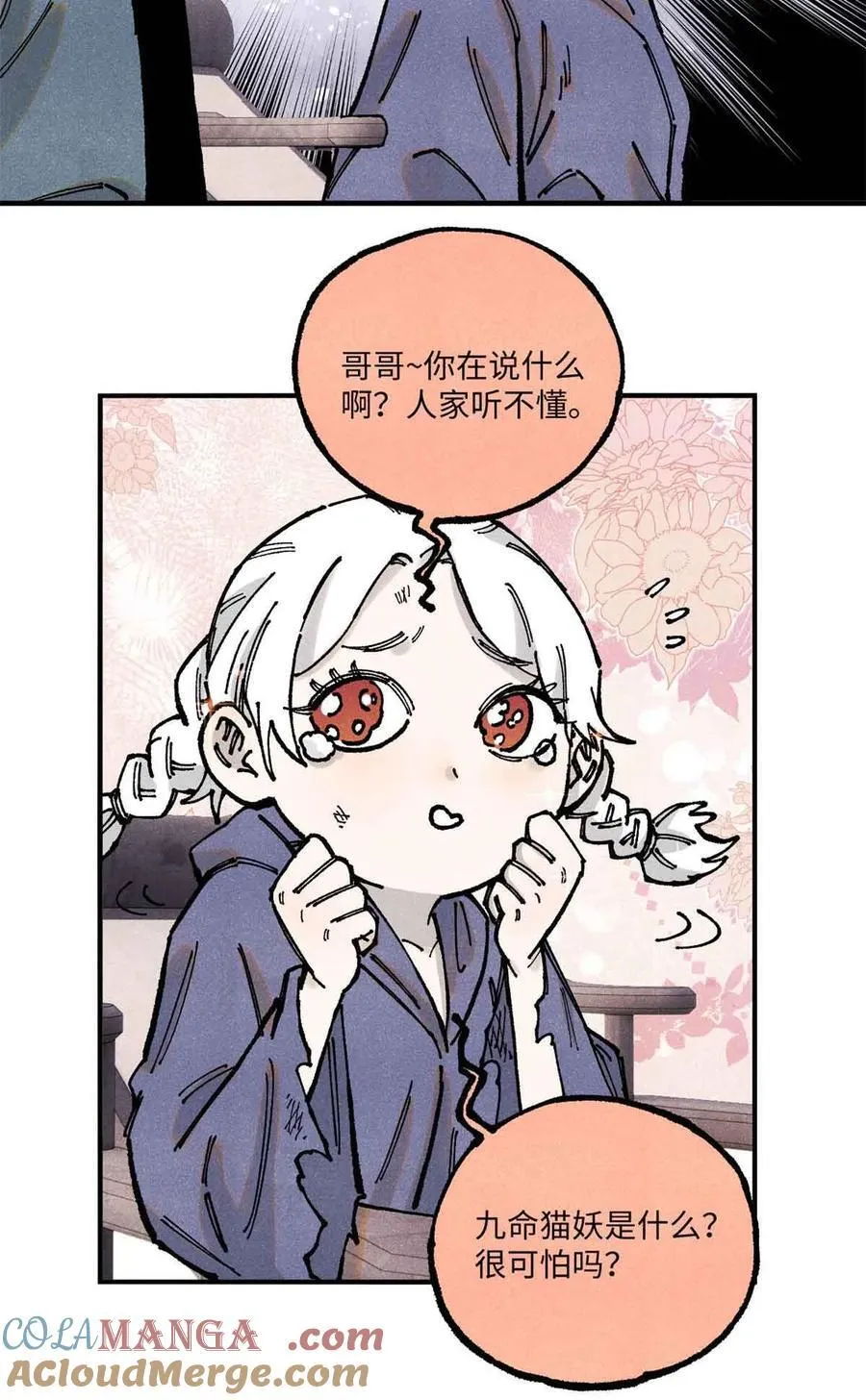 109 魔君人设崩塌9
