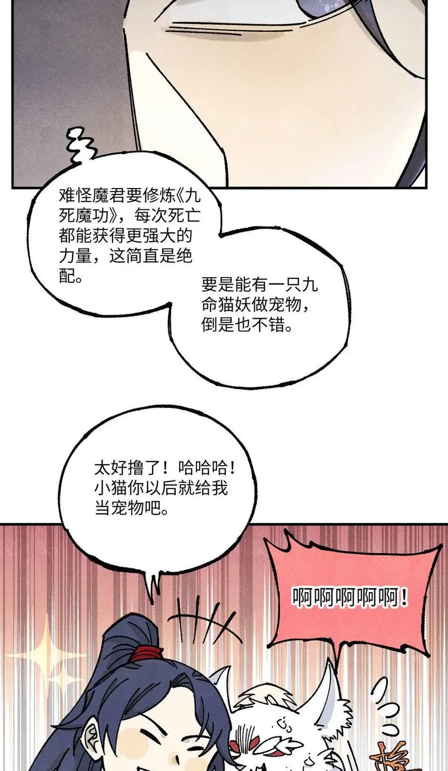 109 魔君人设崩塌22
