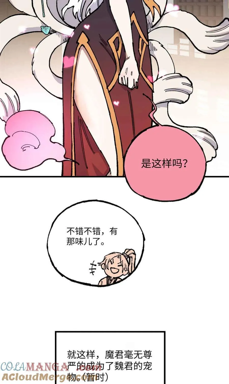 109 魔君人设崩塌33