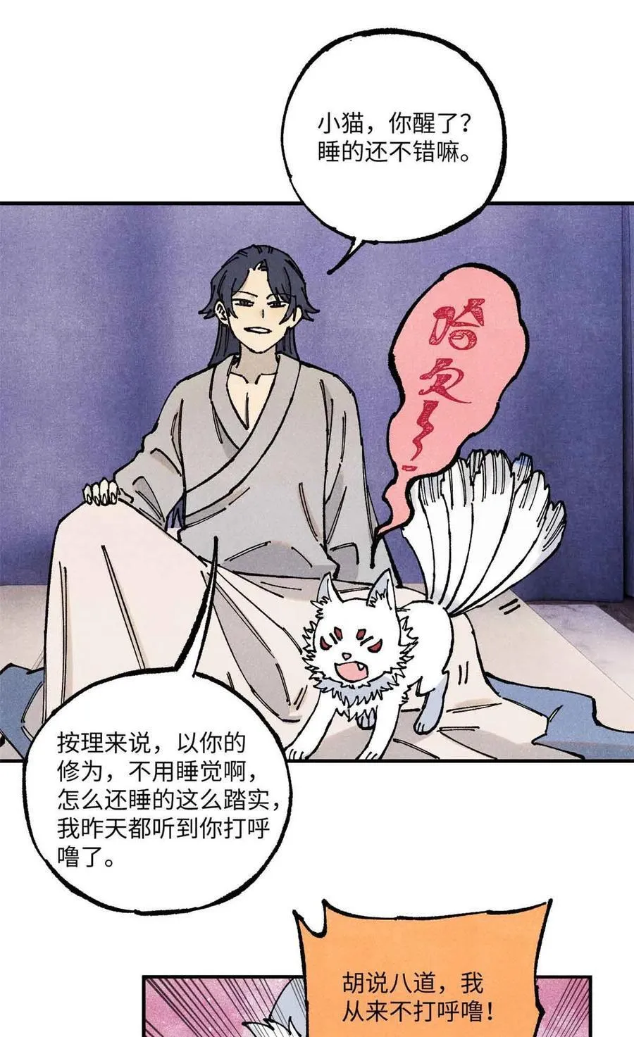 109 魔君人设崩塌37
