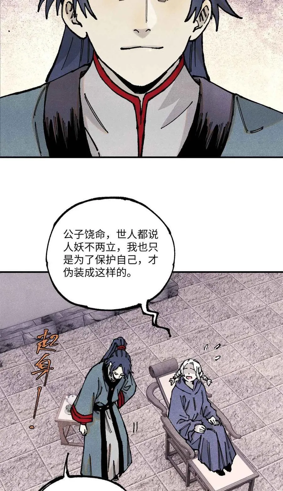 109 魔君人设崩塌13