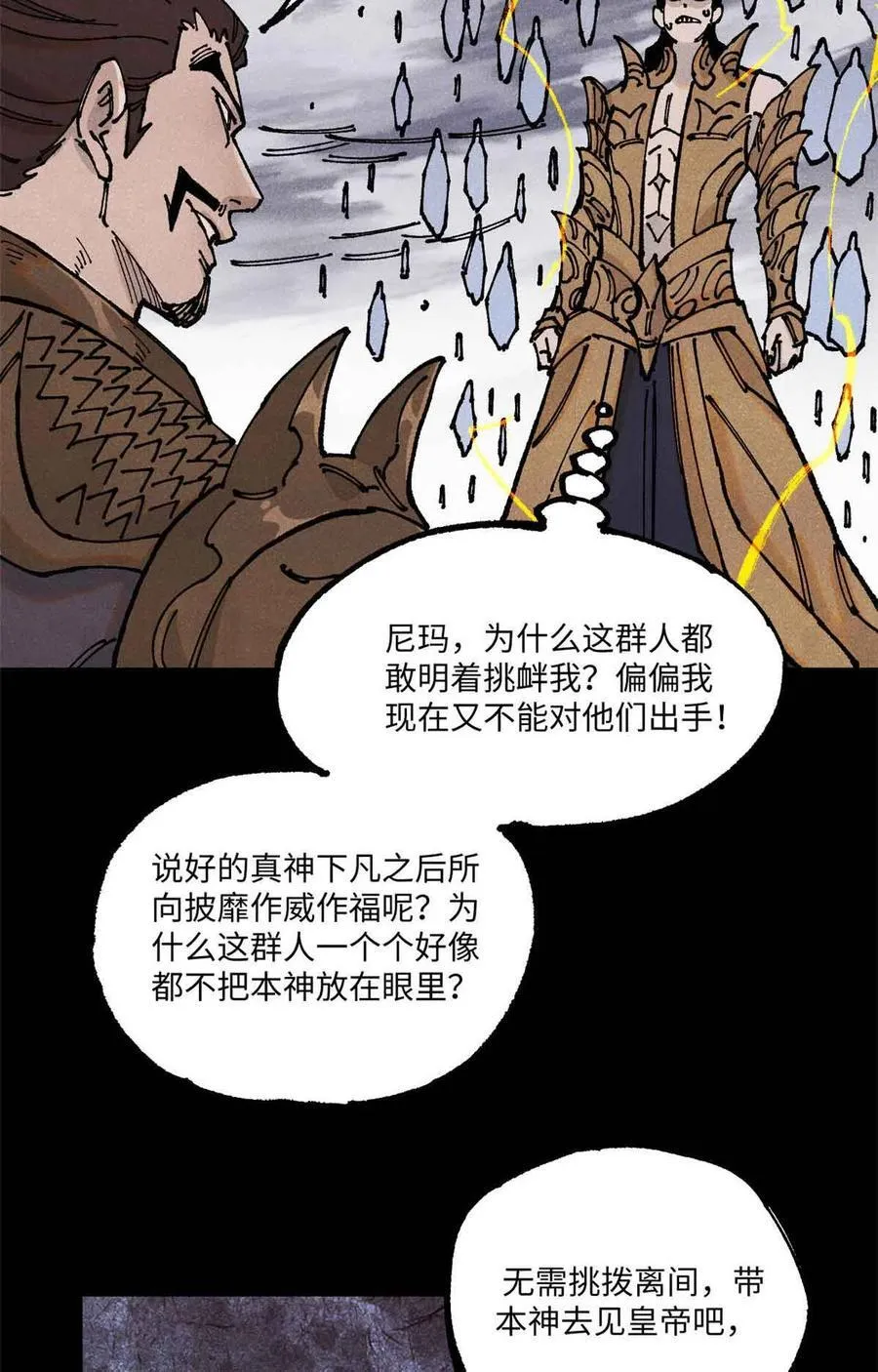 108 刀神入京13