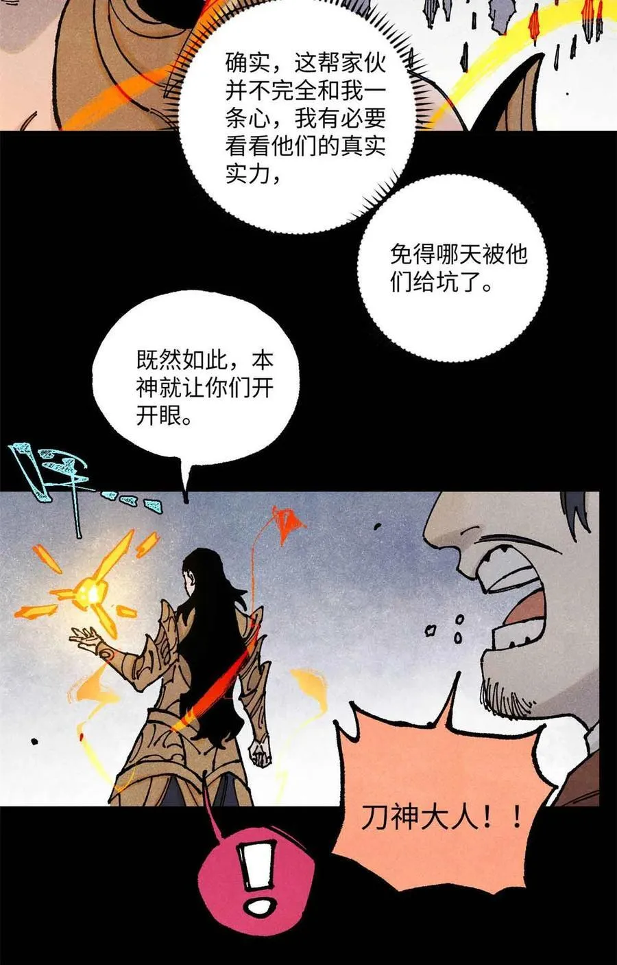 108 刀神入京10