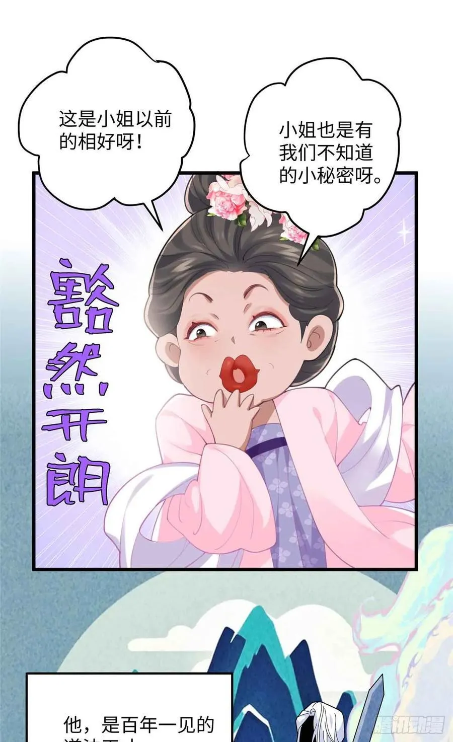 87 这是小姐的相好！23