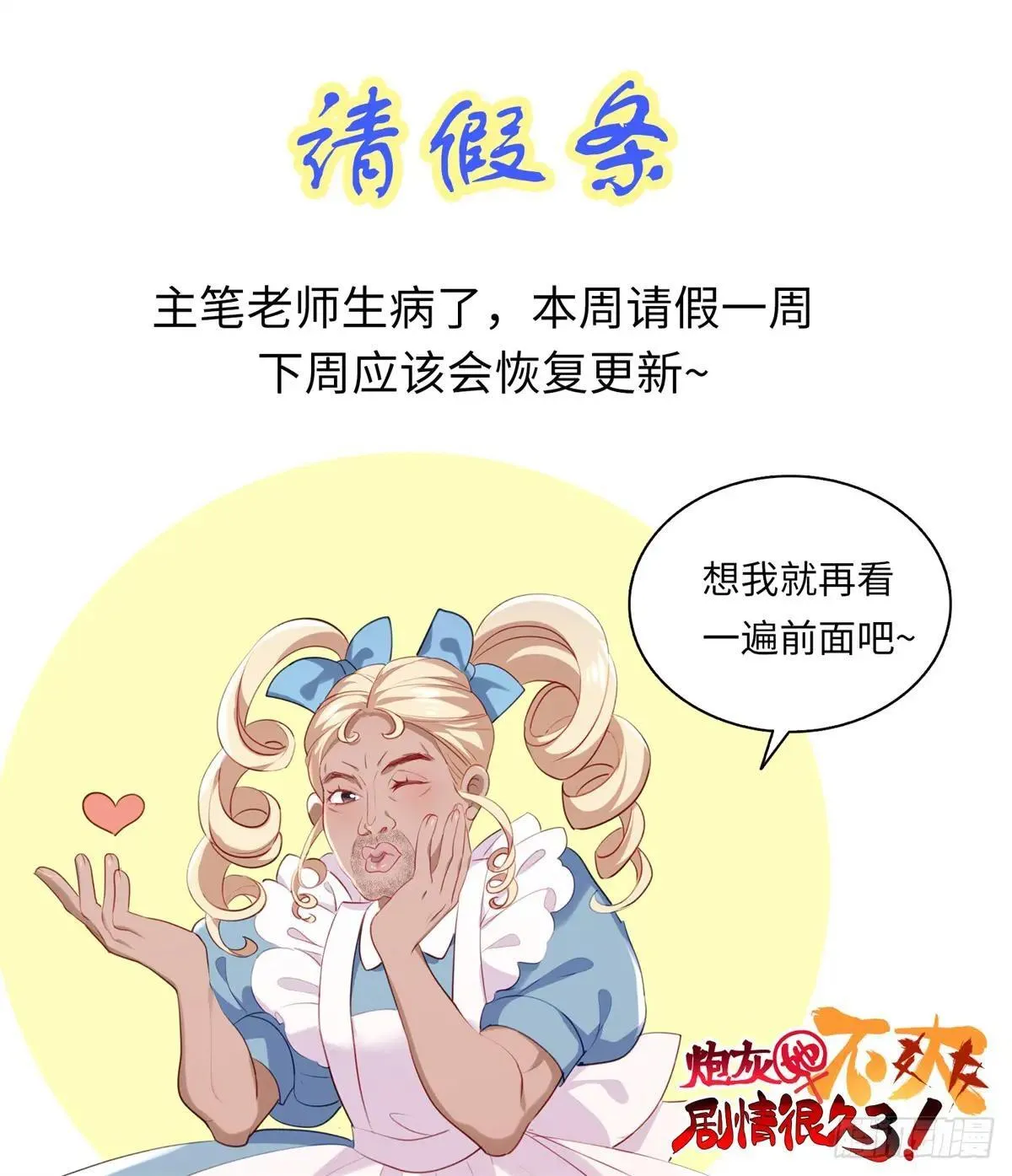 请假条0