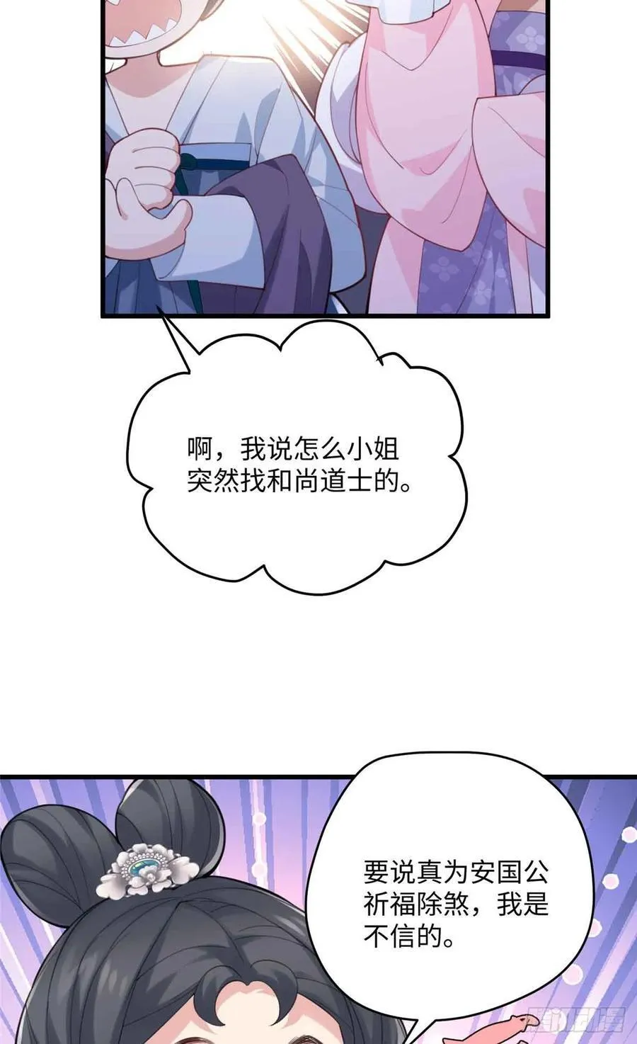 87 这是小姐的相好！28