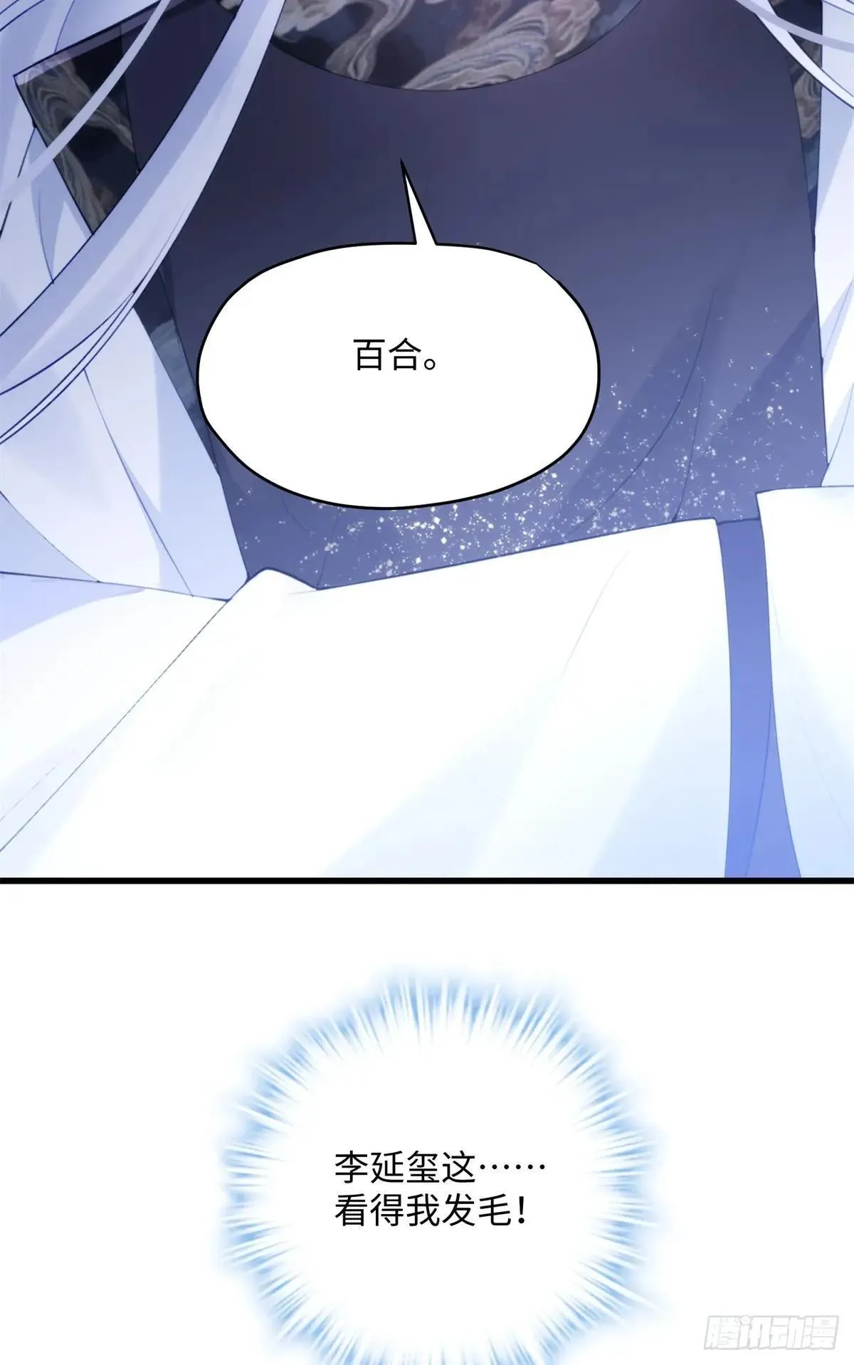 84 怎么是你！10