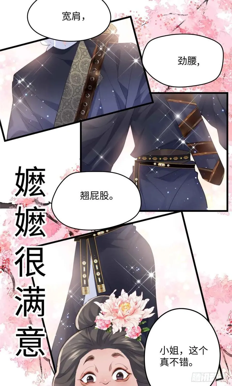 87 这是小姐的相好！32