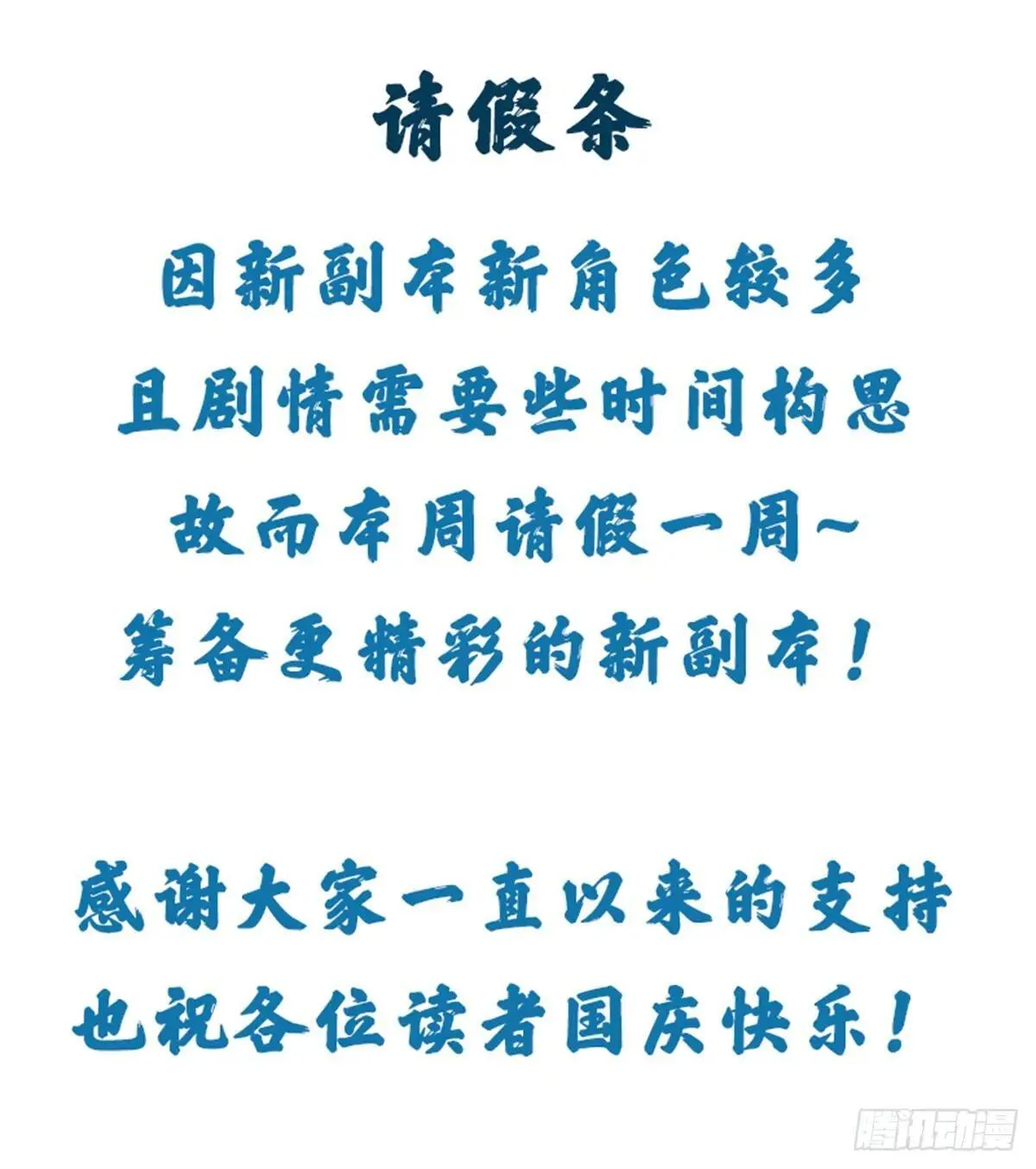 请假条！0
