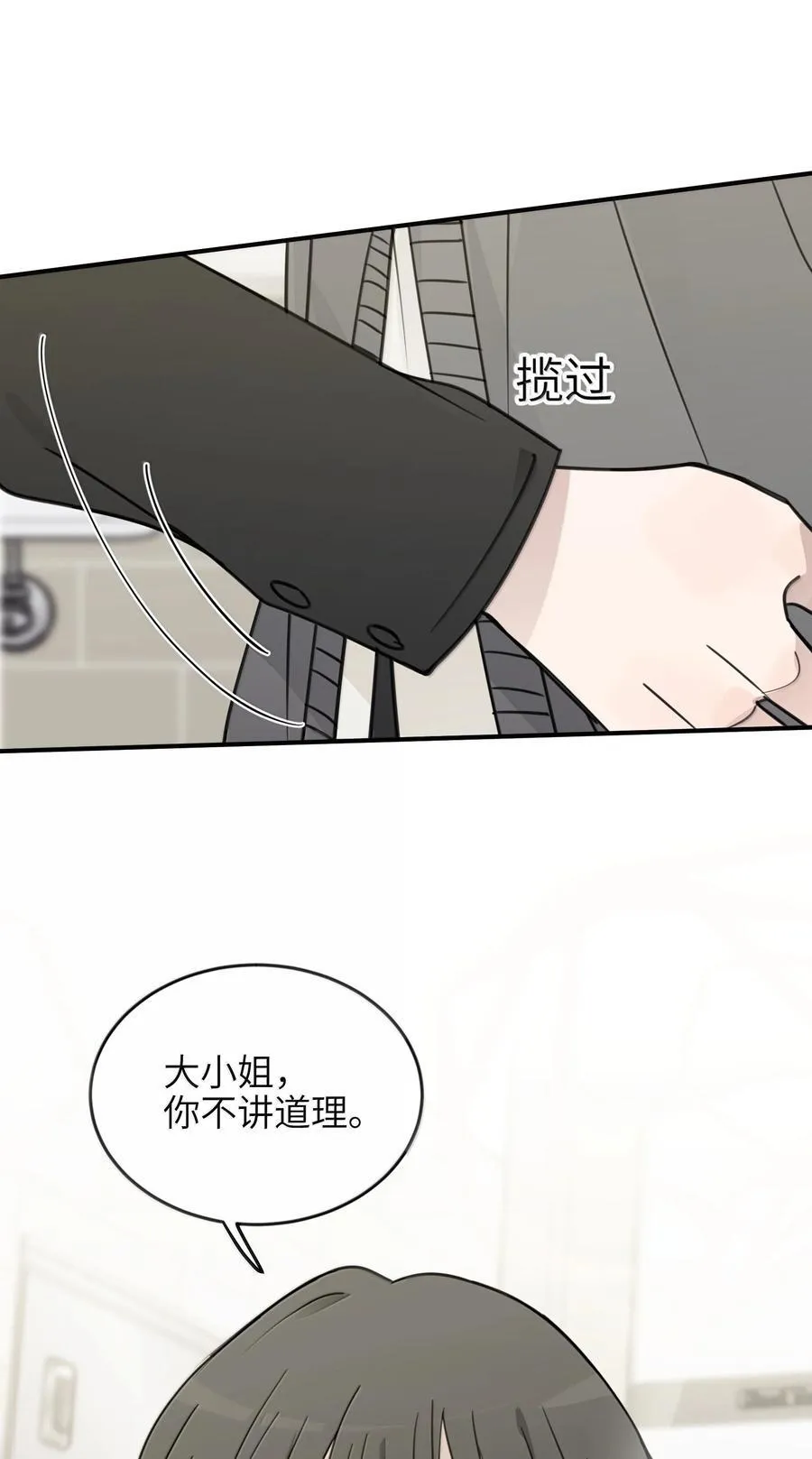 71 大小姐，你不讲道理15