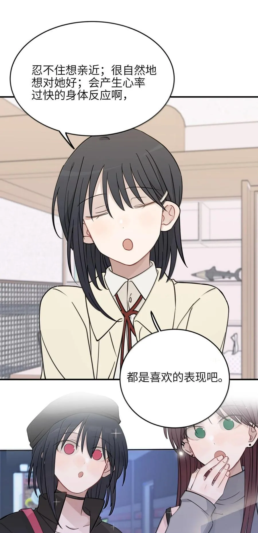 70 我喜欢应晴歌吗？29