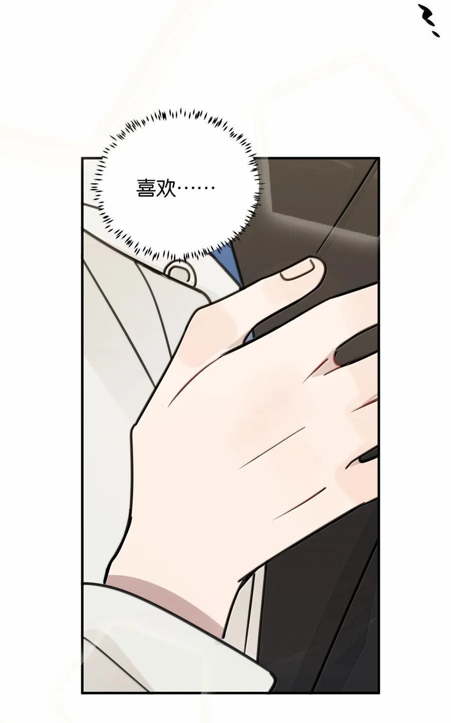70 我喜欢应晴歌吗？33
