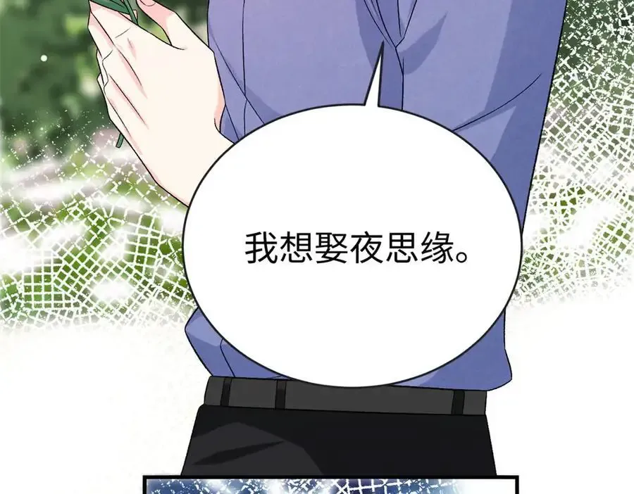 125 我想娶夜思缘98