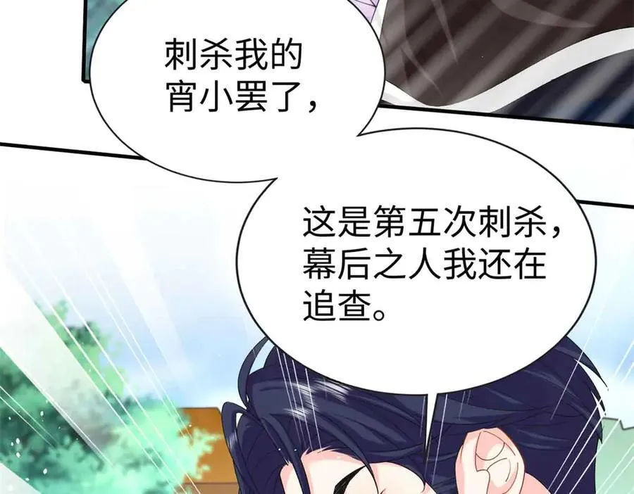 122 司离骚遇刺46