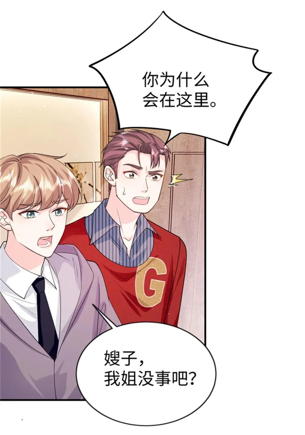 124 司离骚的情敌？16