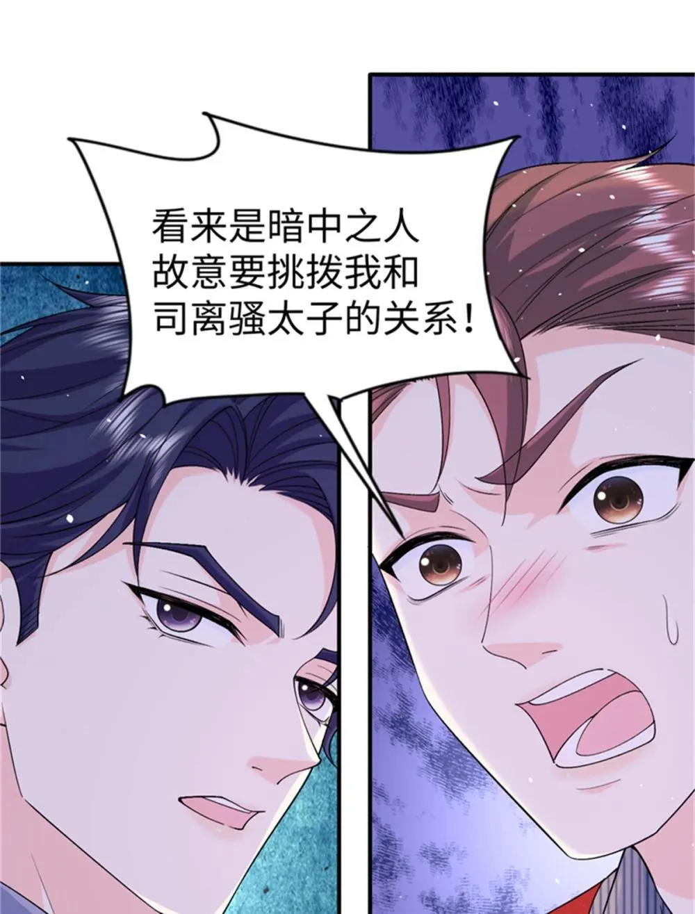 124 司离骚的情敌？26