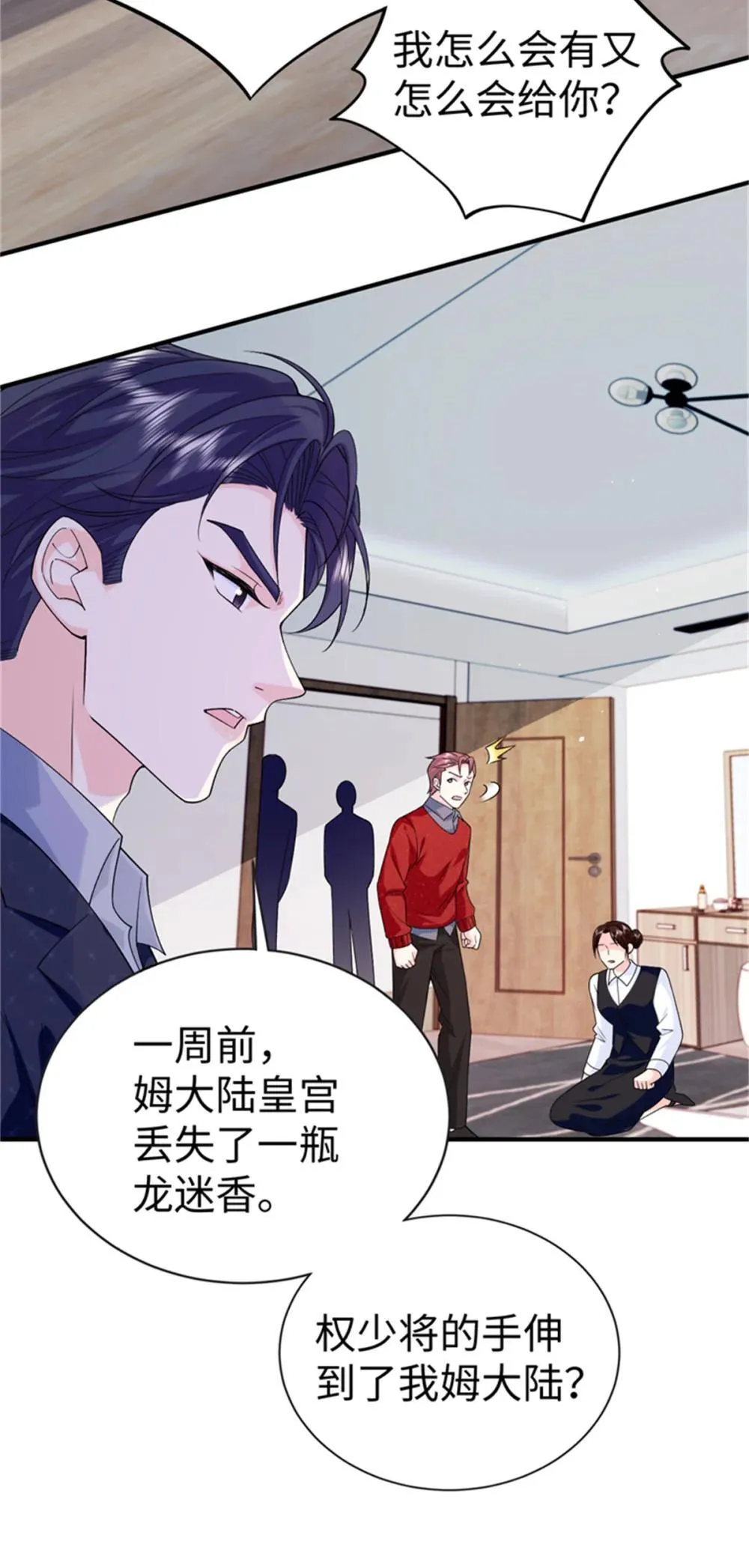 124 司离骚的情敌？25