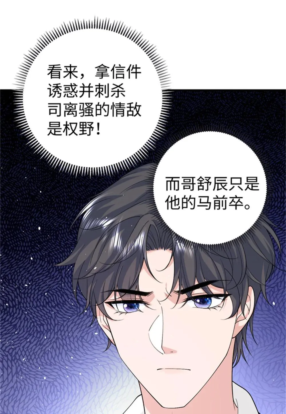 124 司离骚的情敌？28