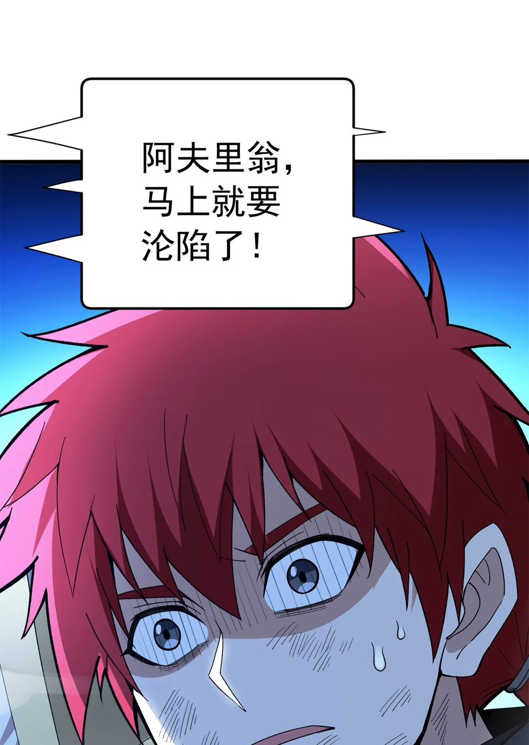 113 陨落40