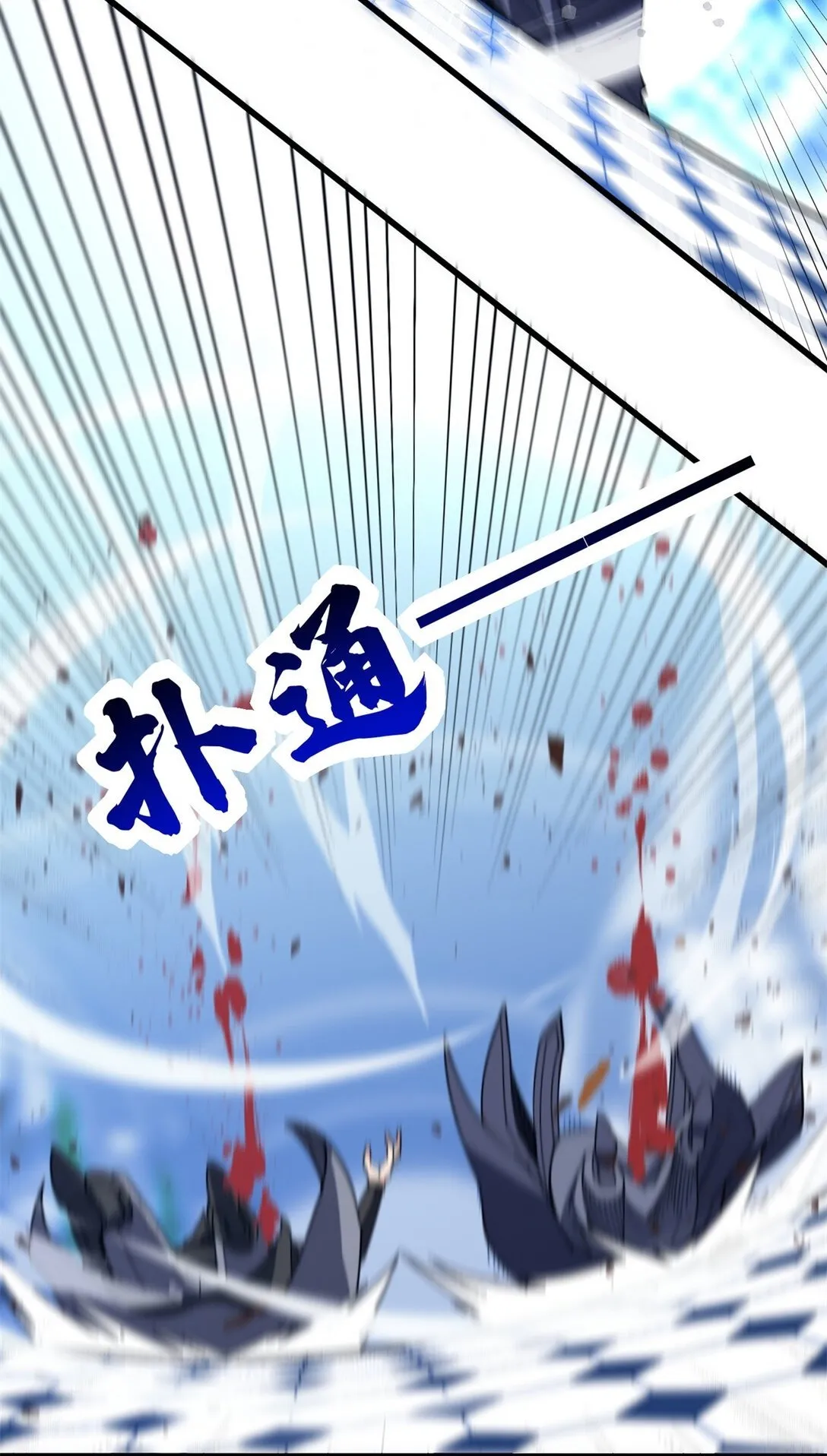 113 陨落24