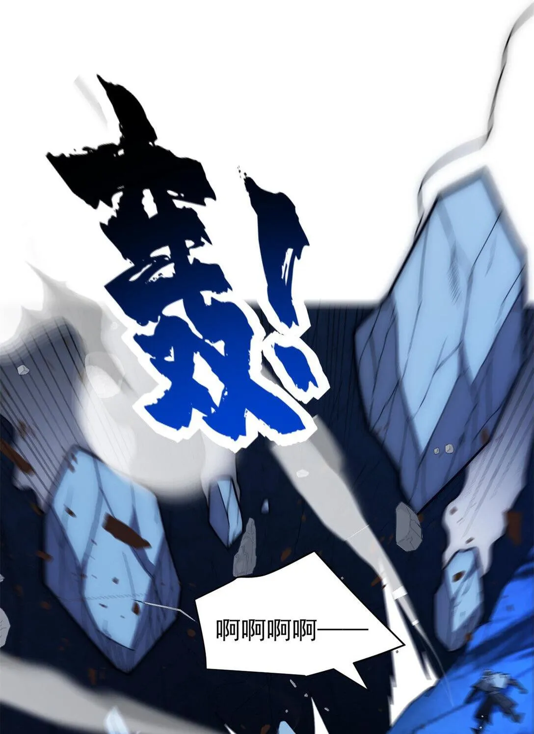 113 陨落1
