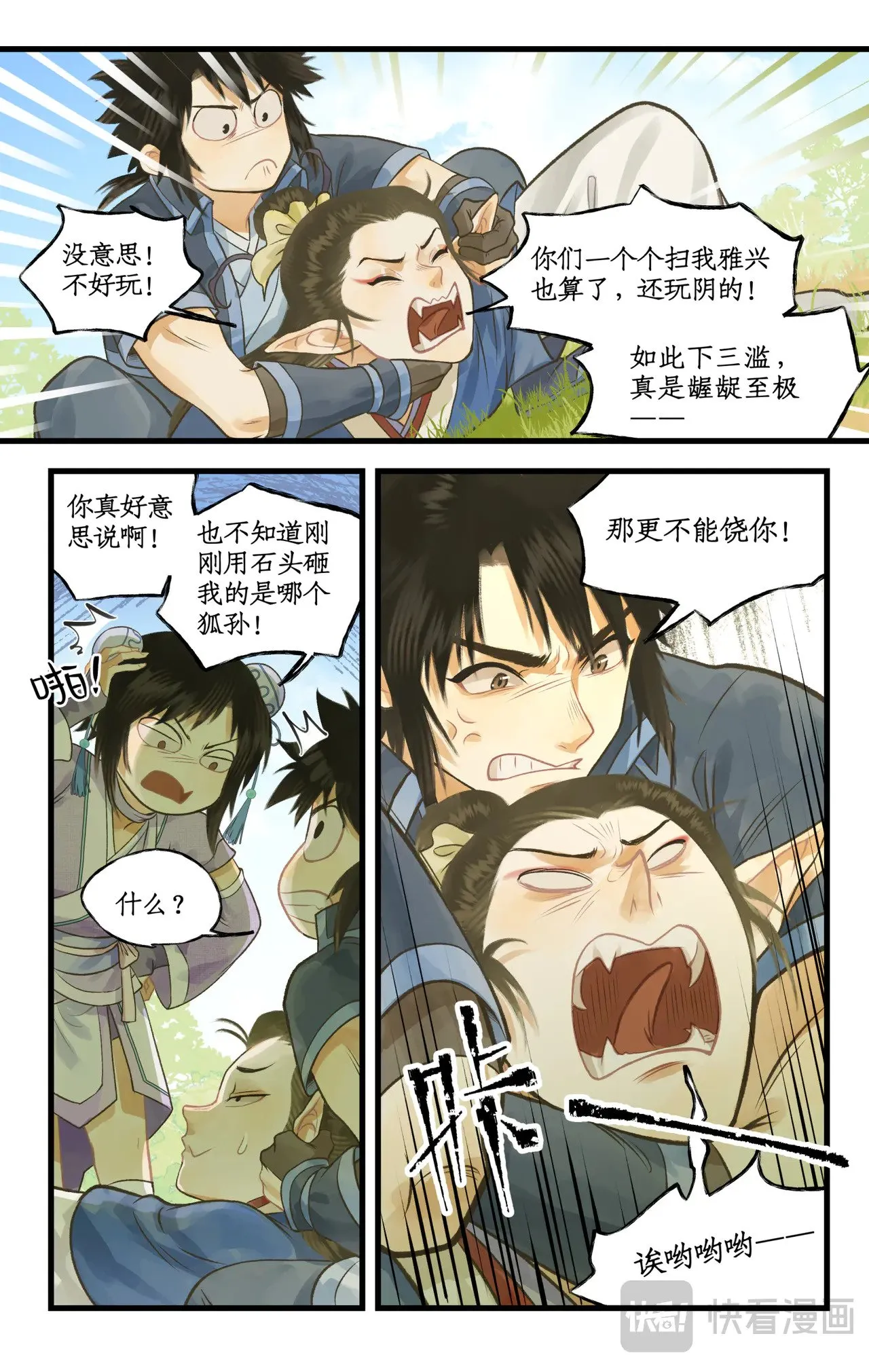 【连更2话】第99话上 破除幻术！7
