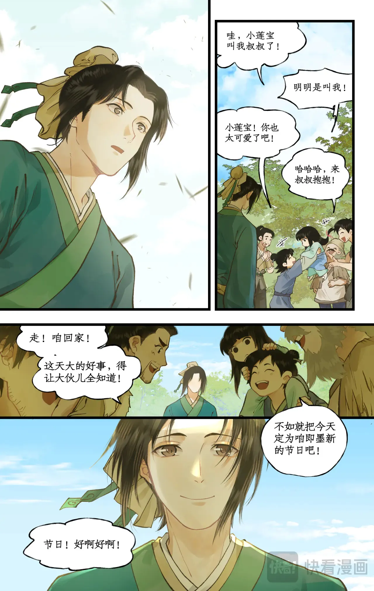 第102话 快意行侠9