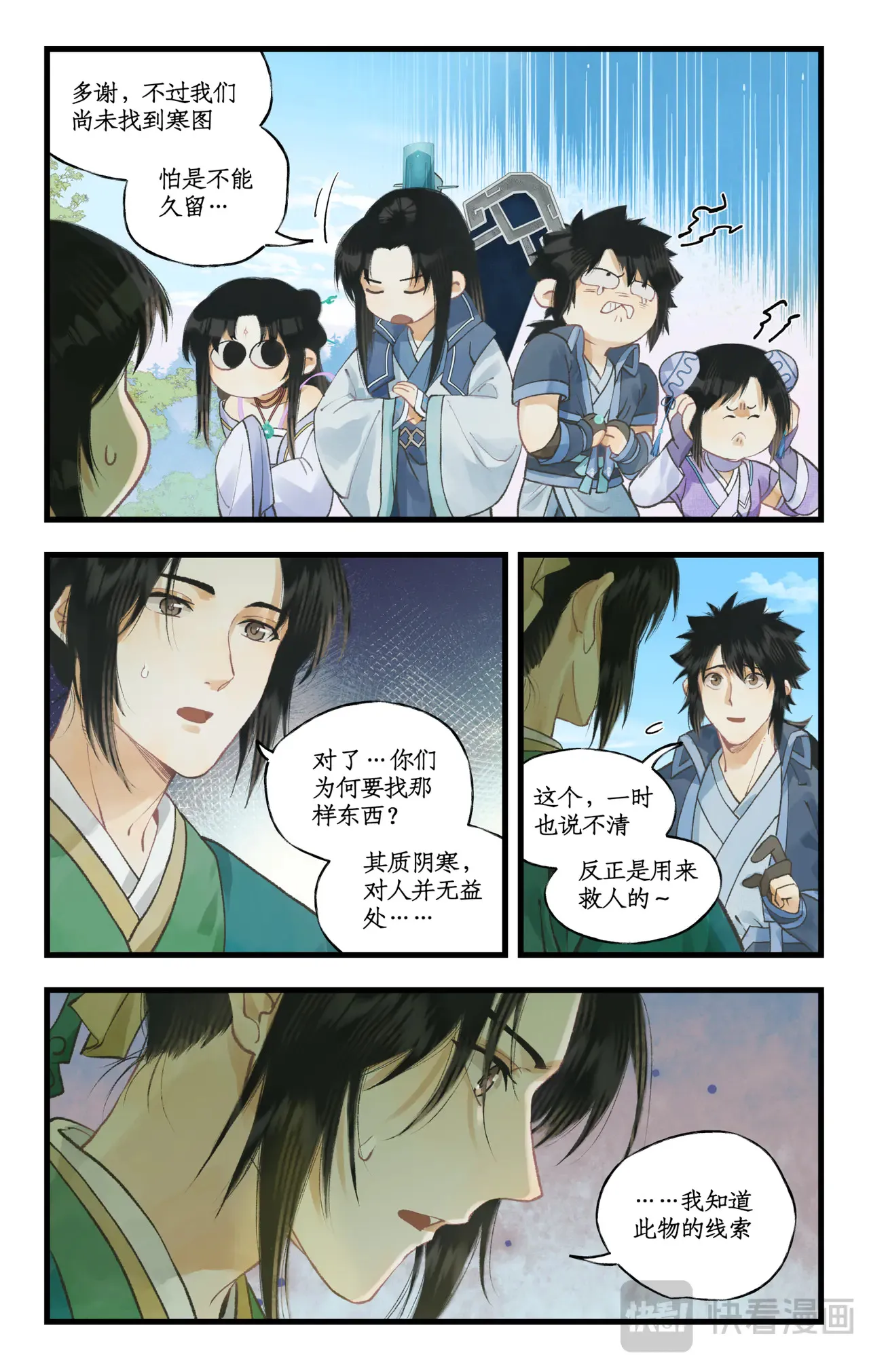 第102话 快意行侠11