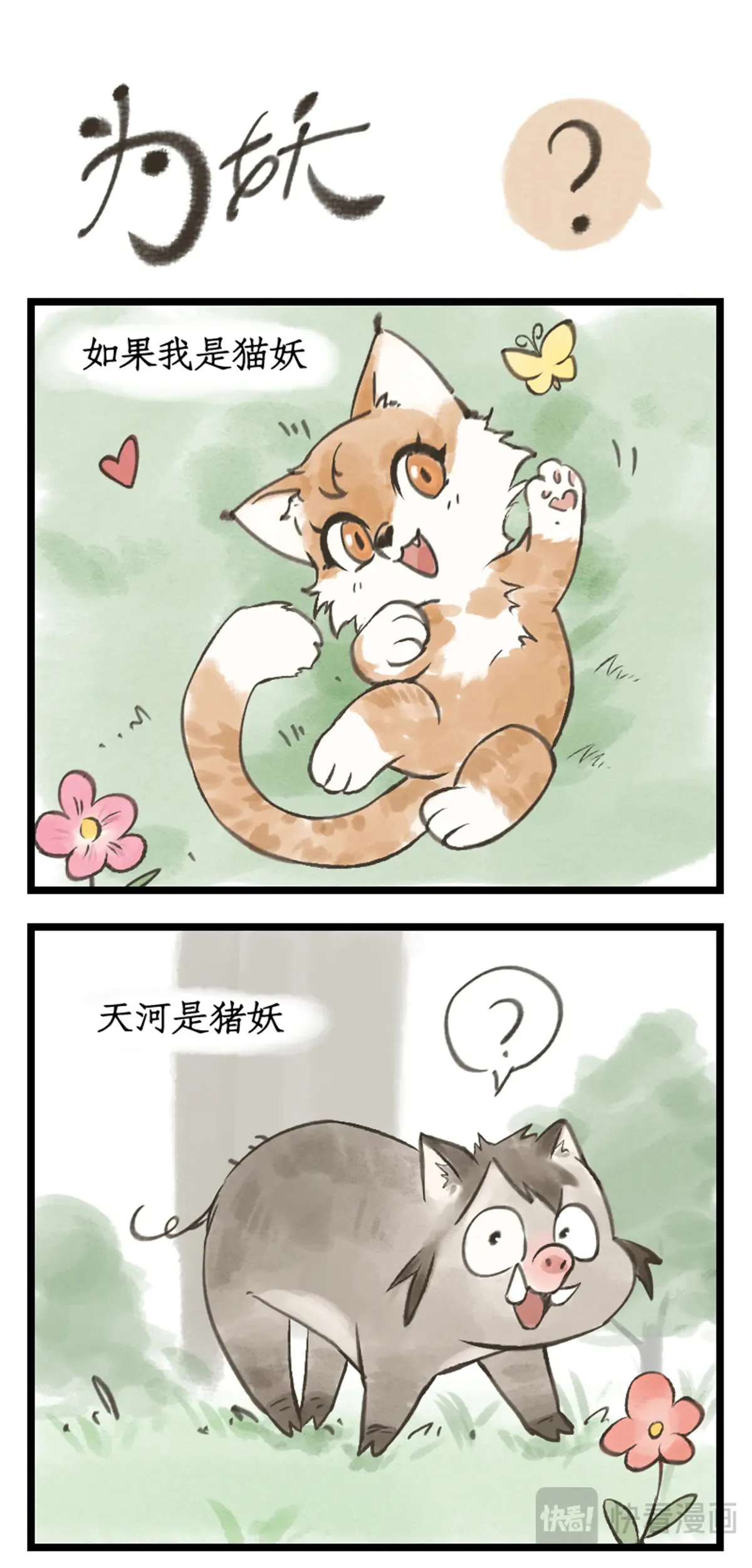 第102话 快意行侠17
