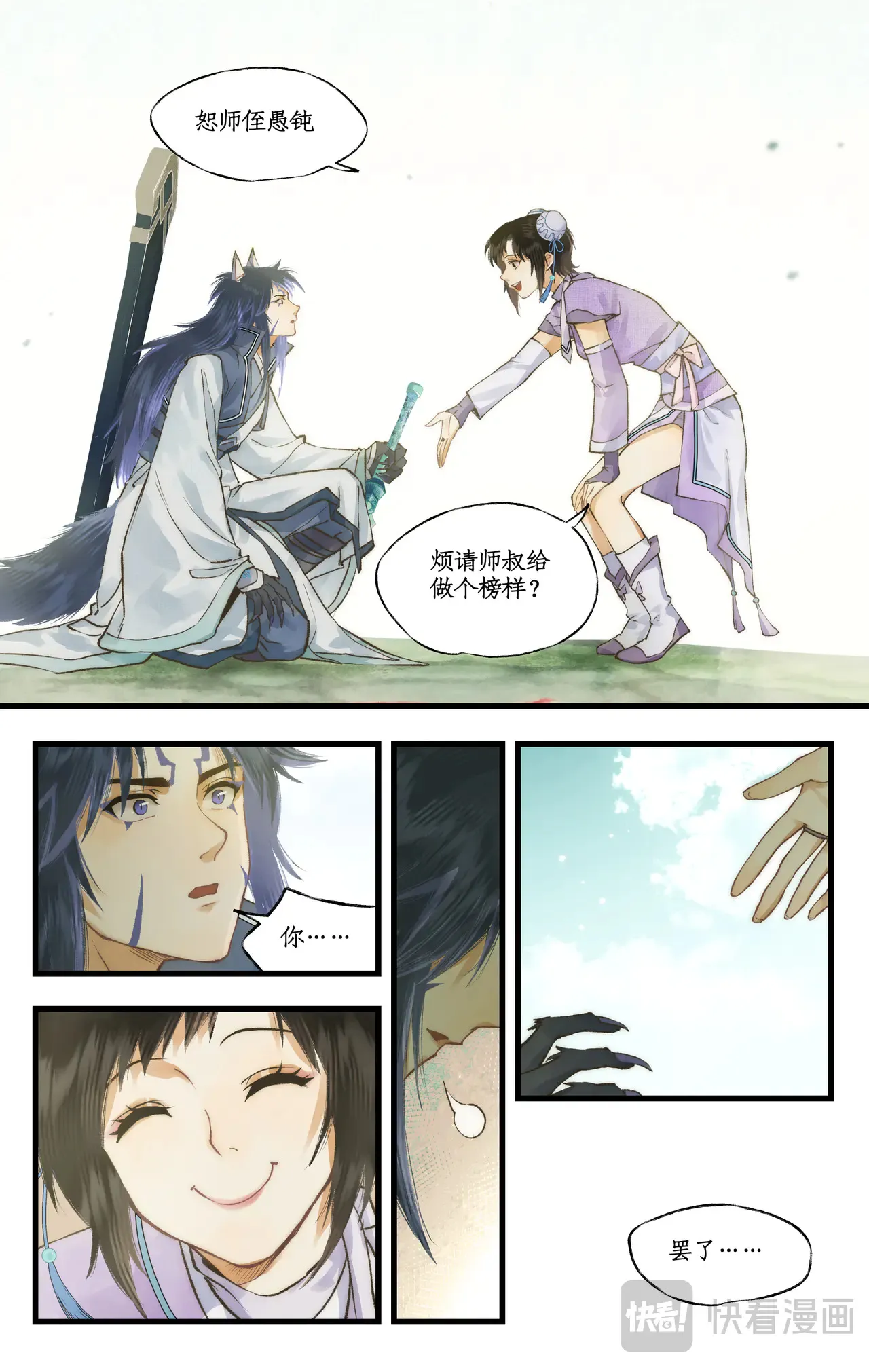 第98话下 为人为妖？8