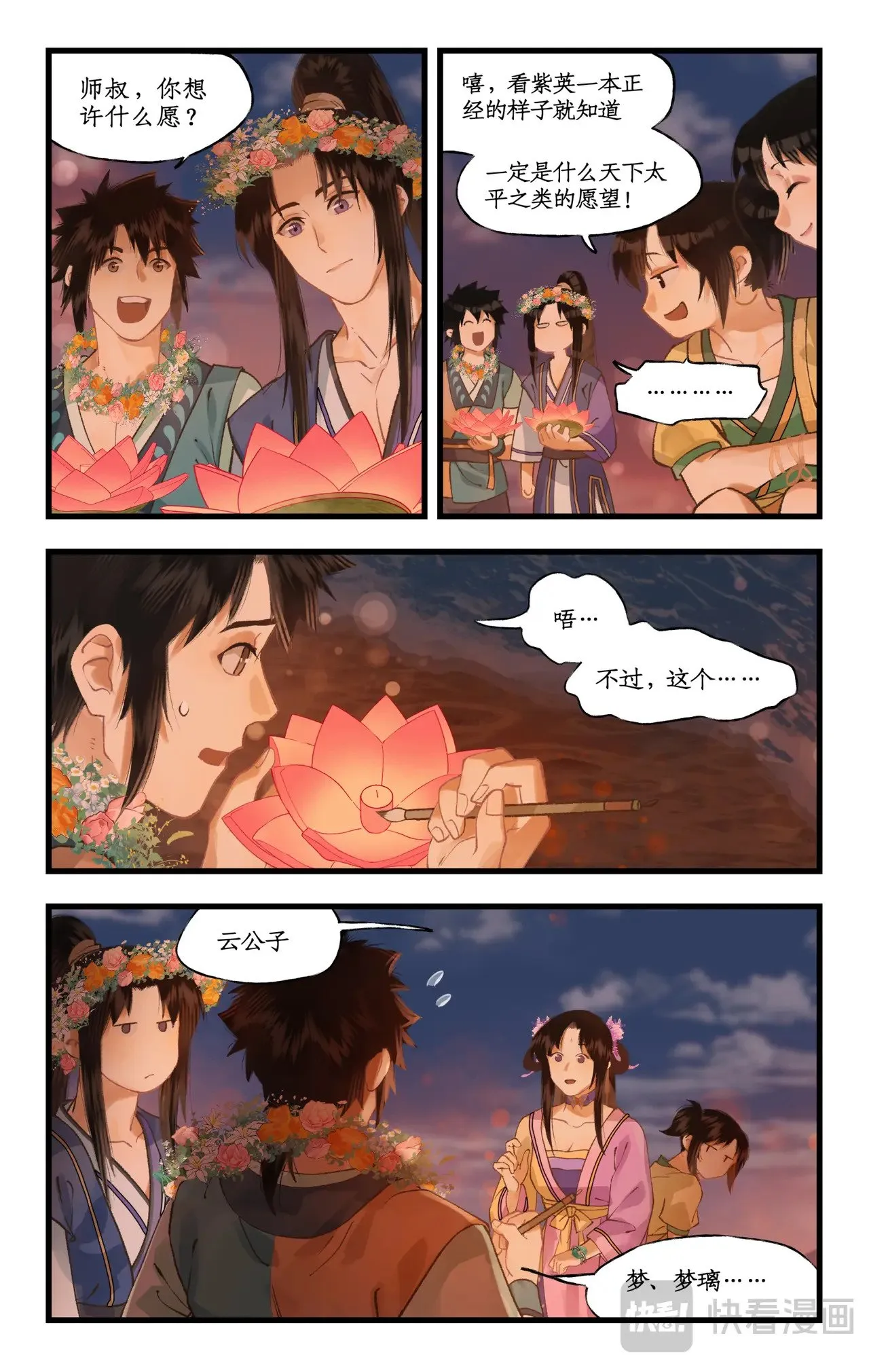 第106话 即墨花灯12