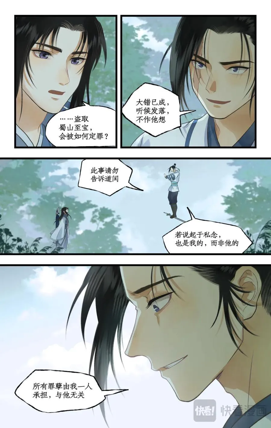 第108话 割袍断义17