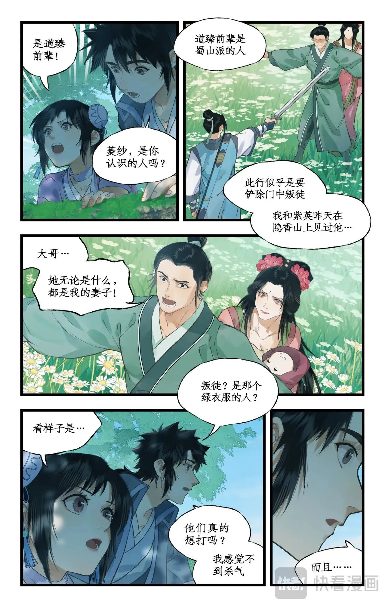 第107话 手足相残5