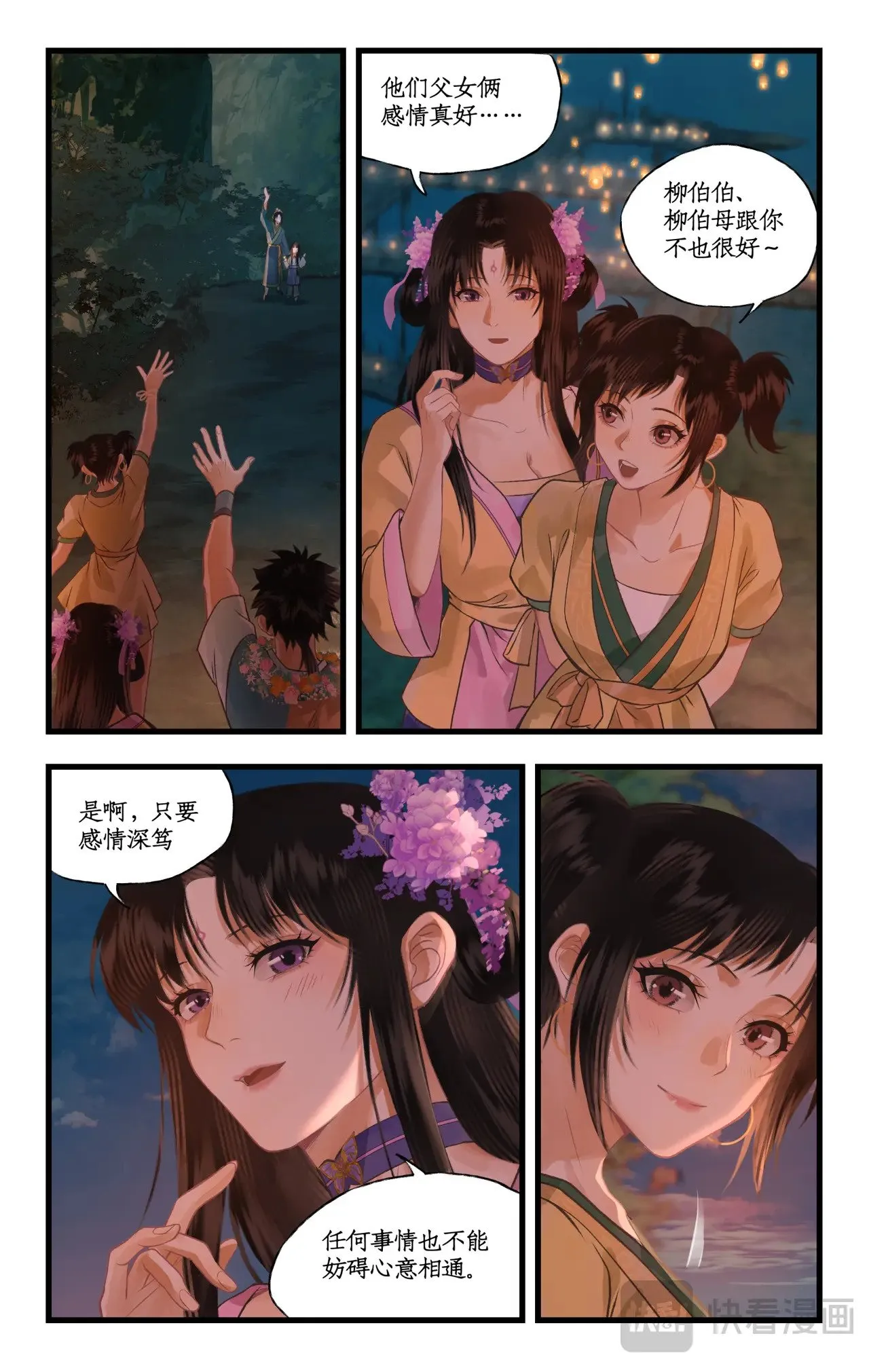 第106话 即墨花灯16