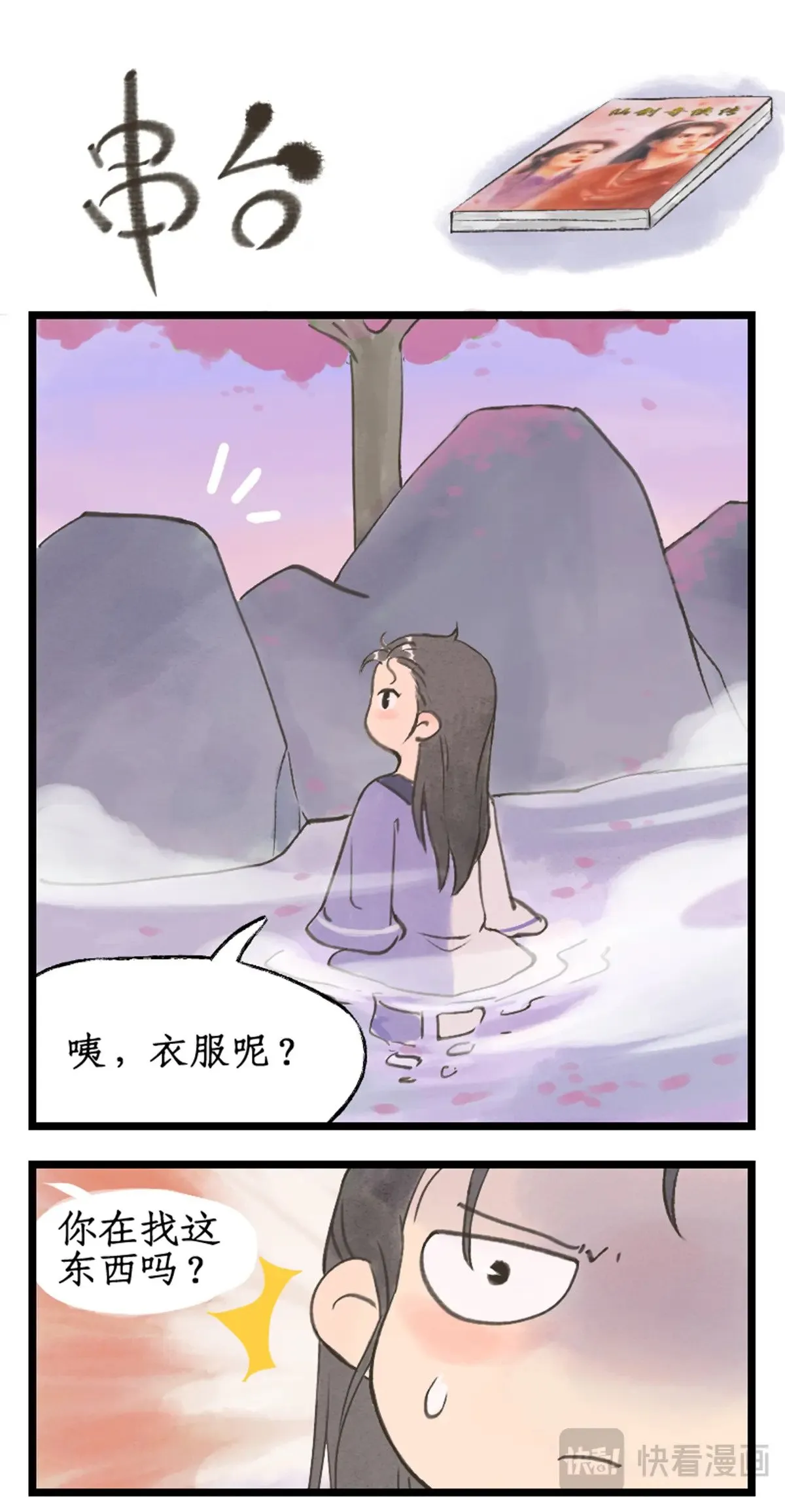 第103话 新衣服17