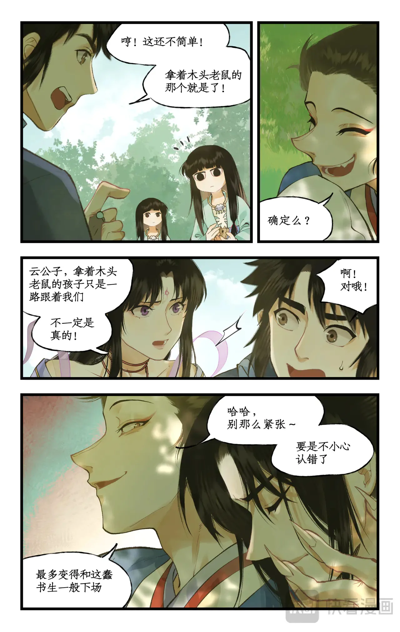 第99话下 愚不可及0