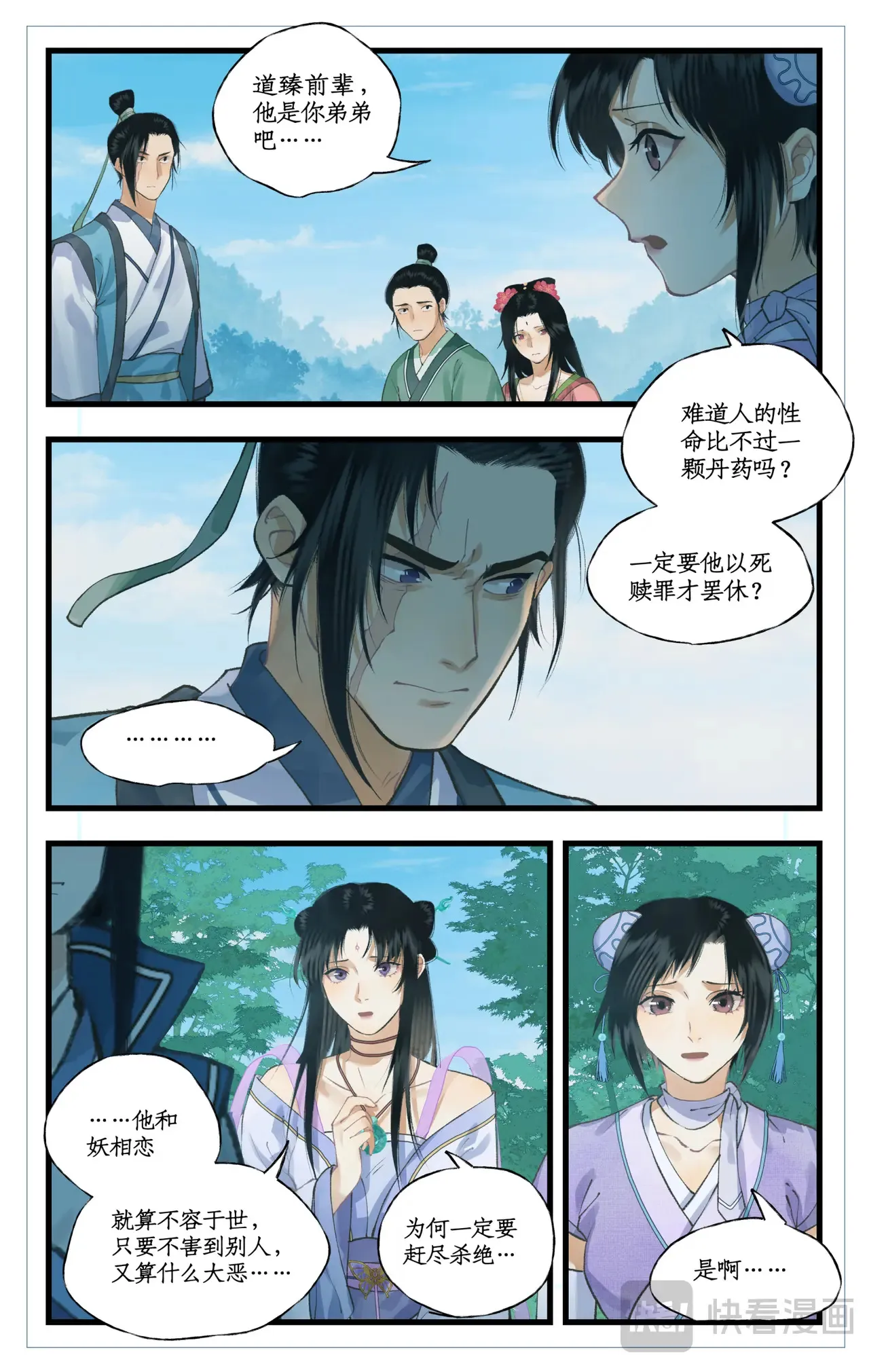第107话 手足相残14