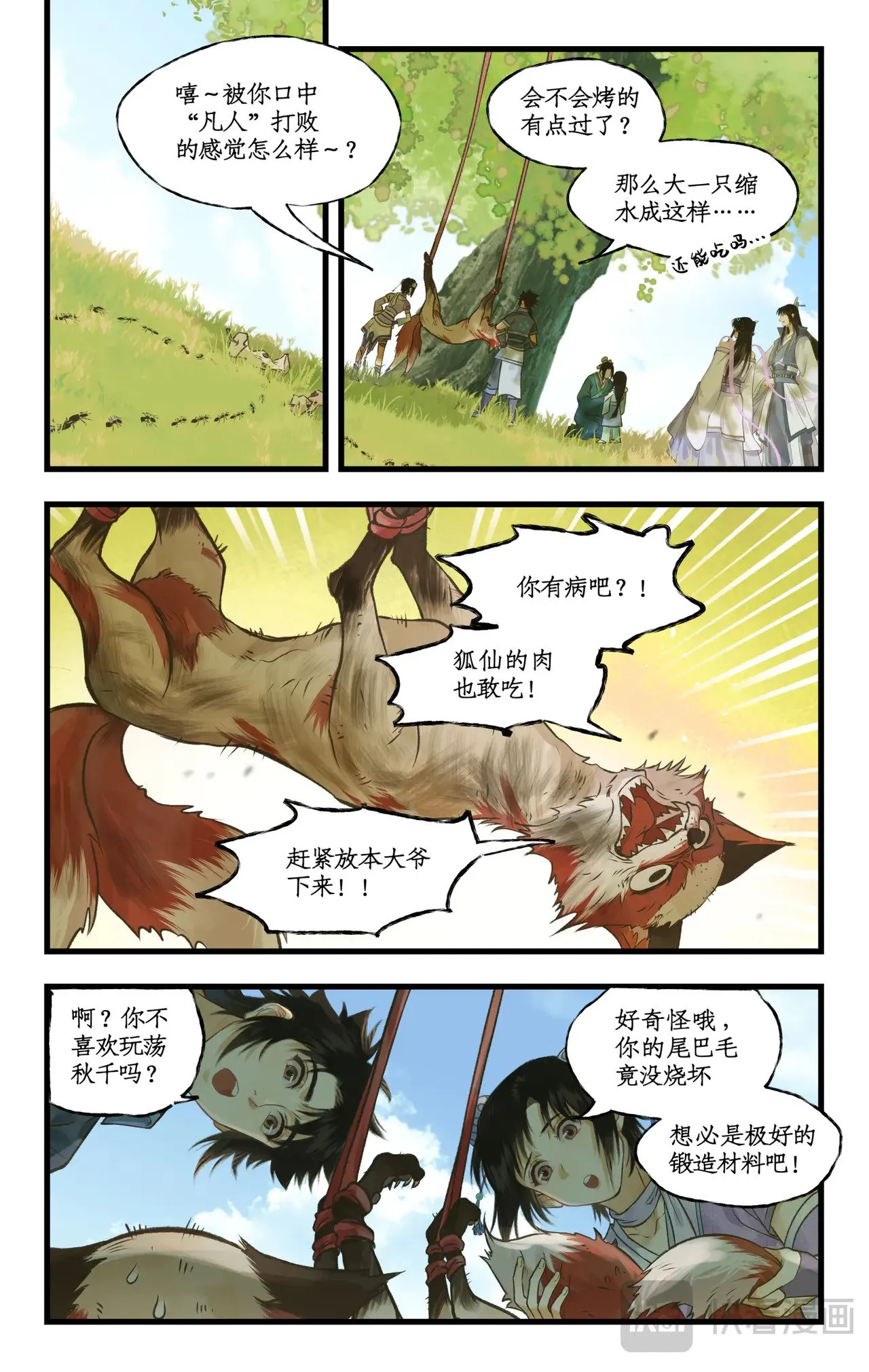 第101话 炎风御雷开元剑9