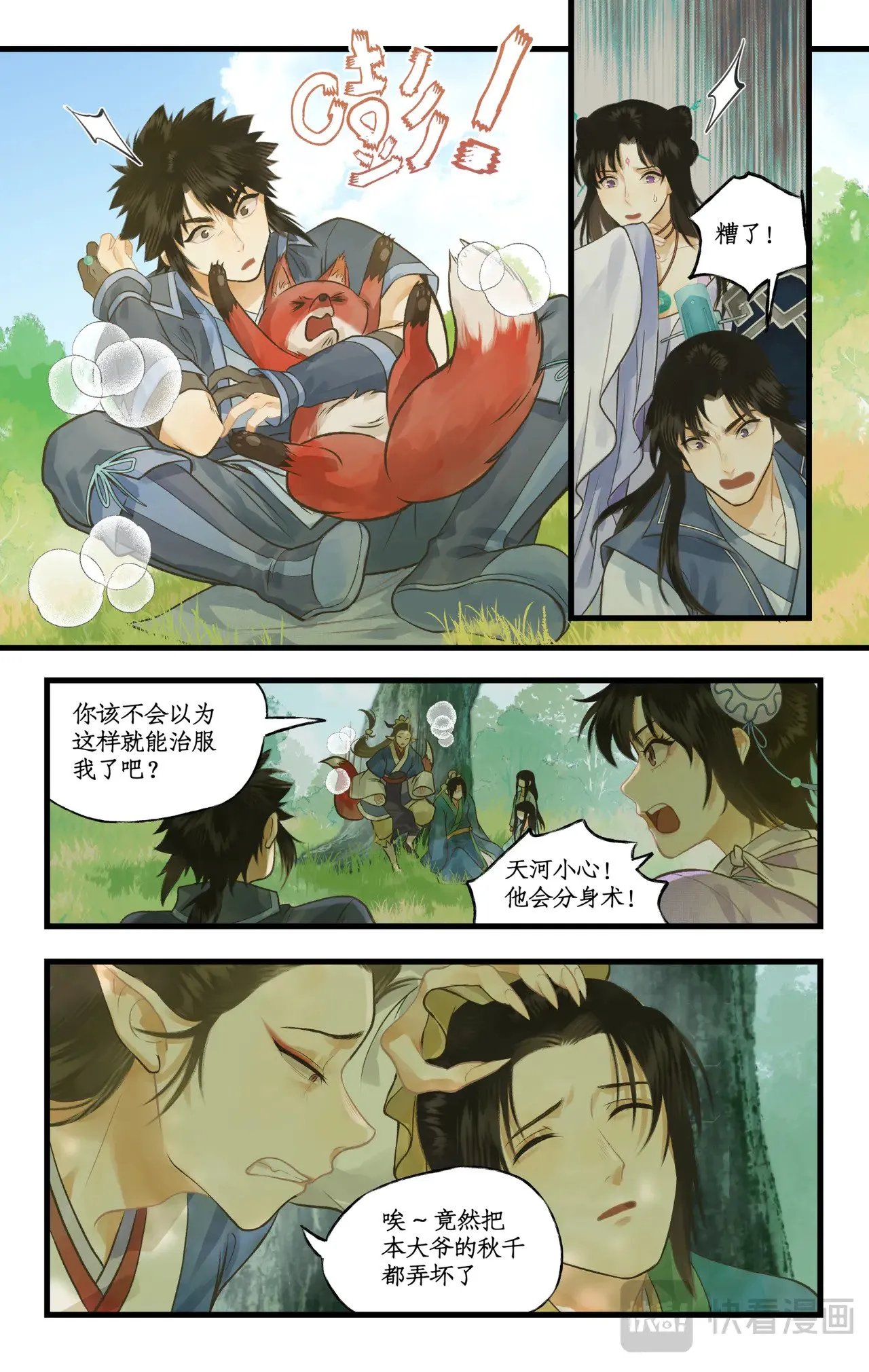 【连更2话】第99话上 破除幻术！8