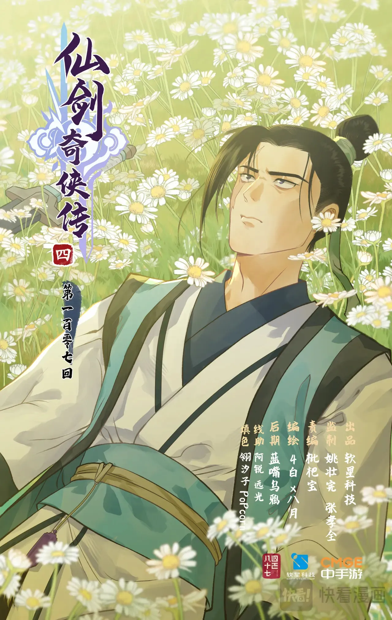 第107话 手足相残0