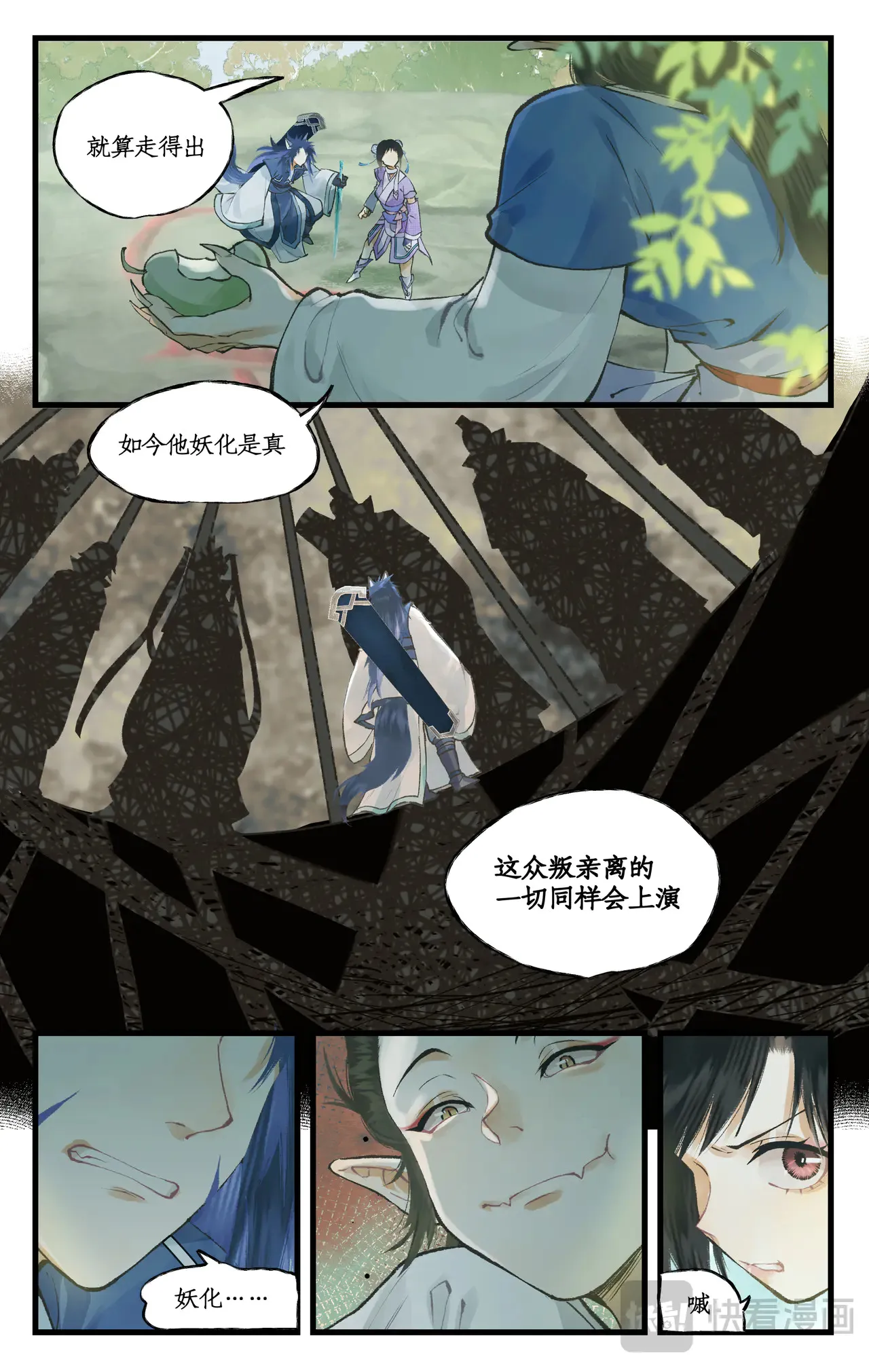 第98话下 为人为妖？6