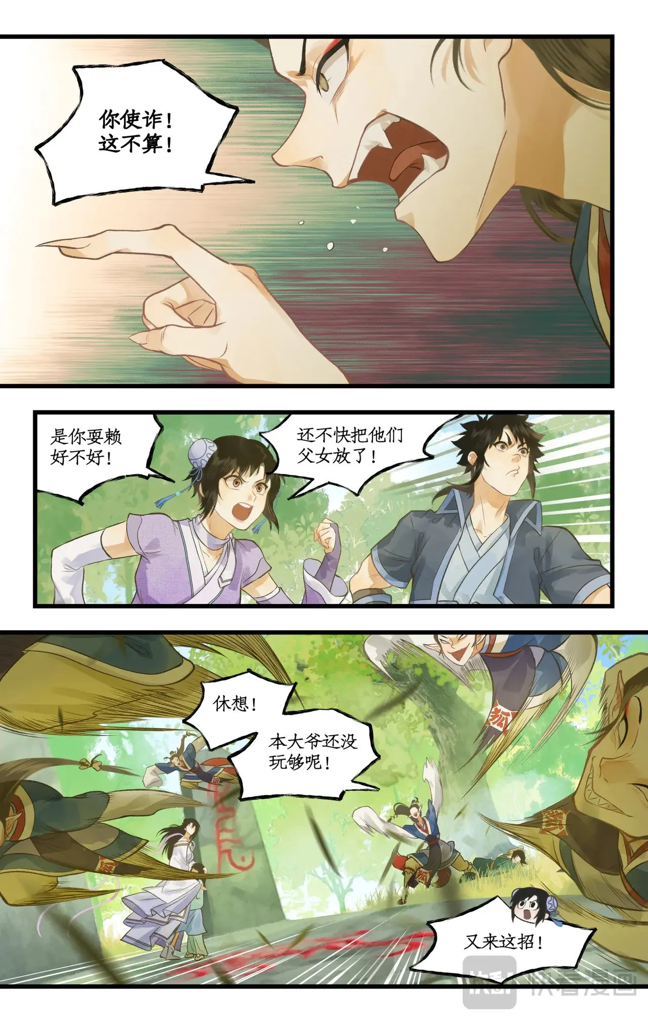 【狂欢庆】第100话 鏖战狐仙3