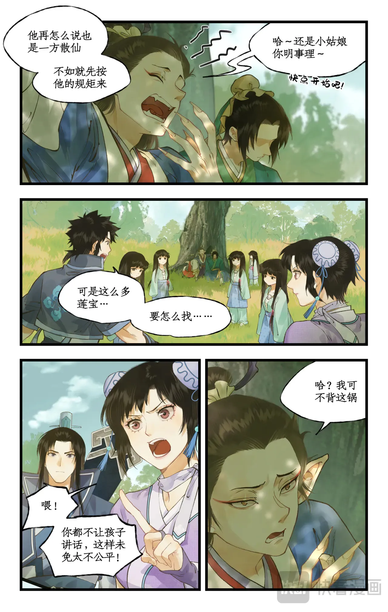第99话下 愚不可及2