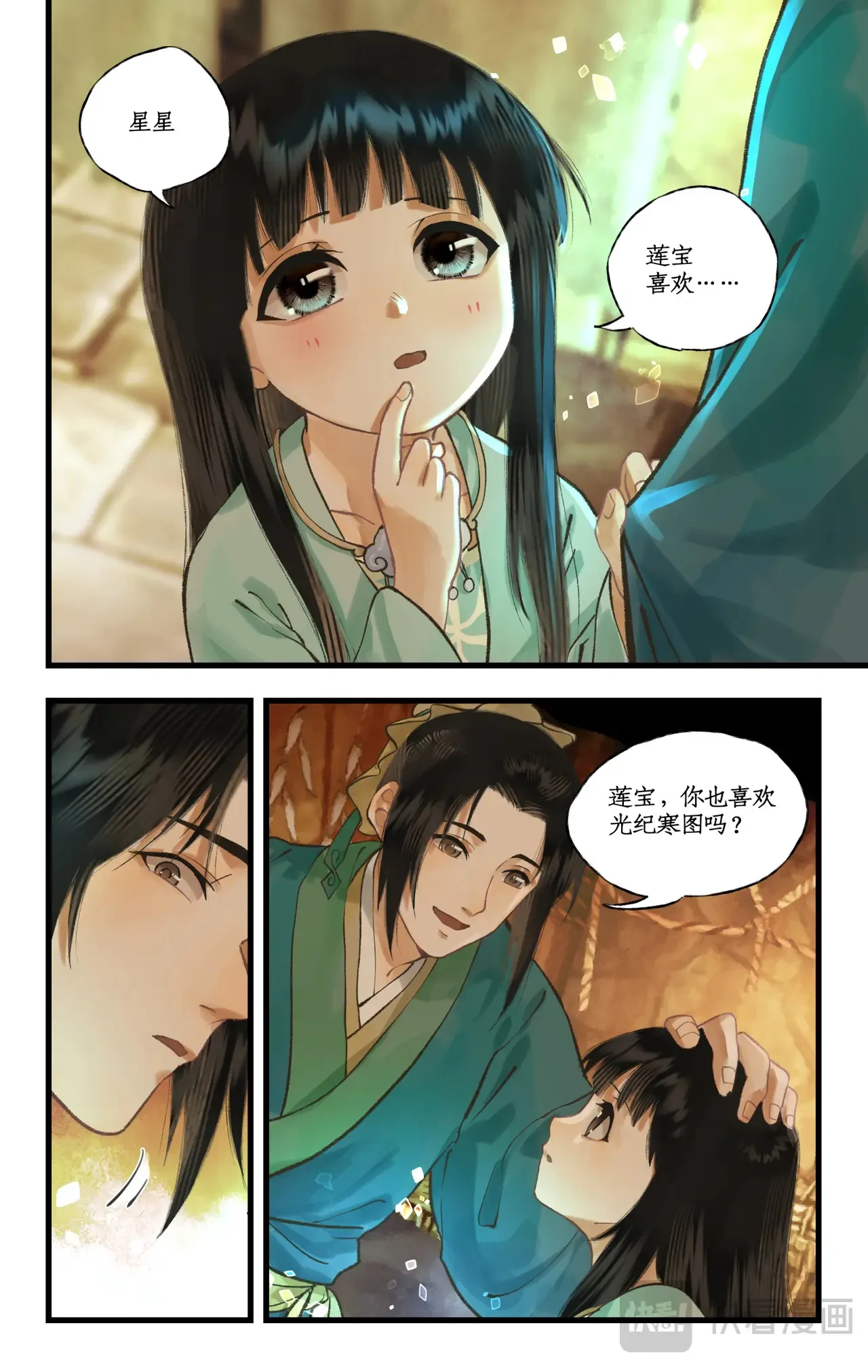 第105话 人间烟火4