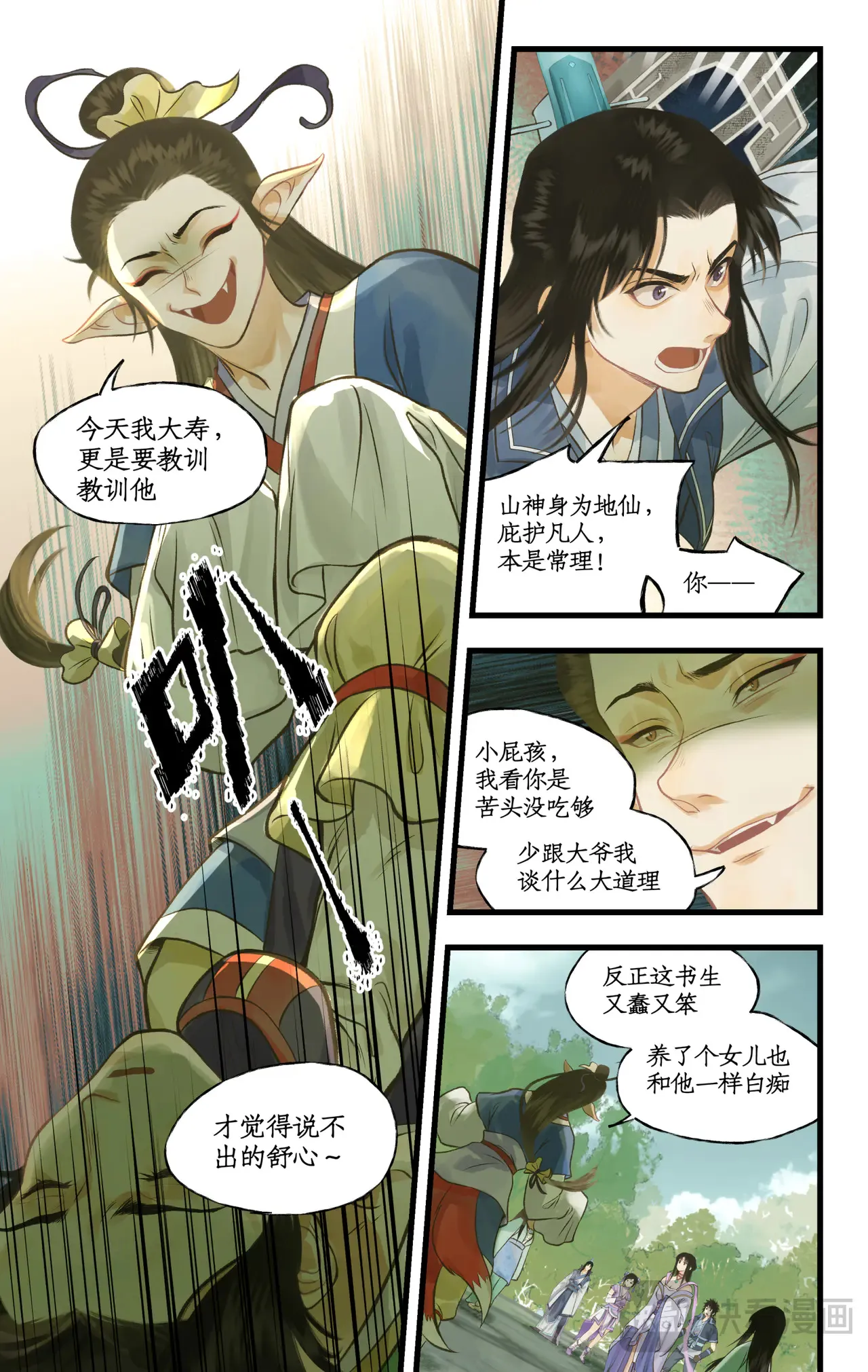 第99话下 愚不可及8